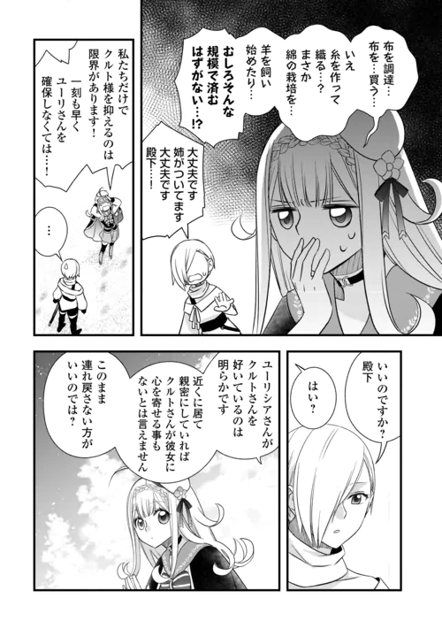 Kanchigai no Atelier Meister Chapter 68 10ページ