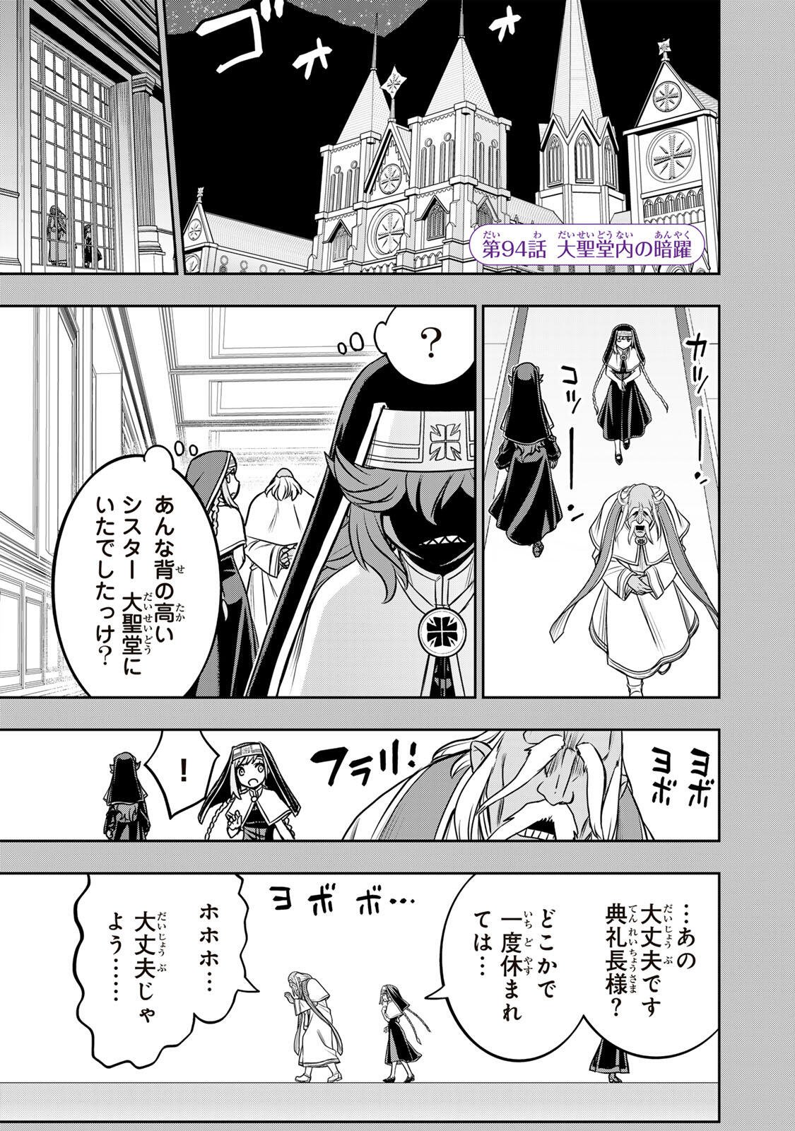 Nengan no Akuyaku Reijou (Last Boss) no Karada wo Teniiretazo! Chapter 94 1ページ