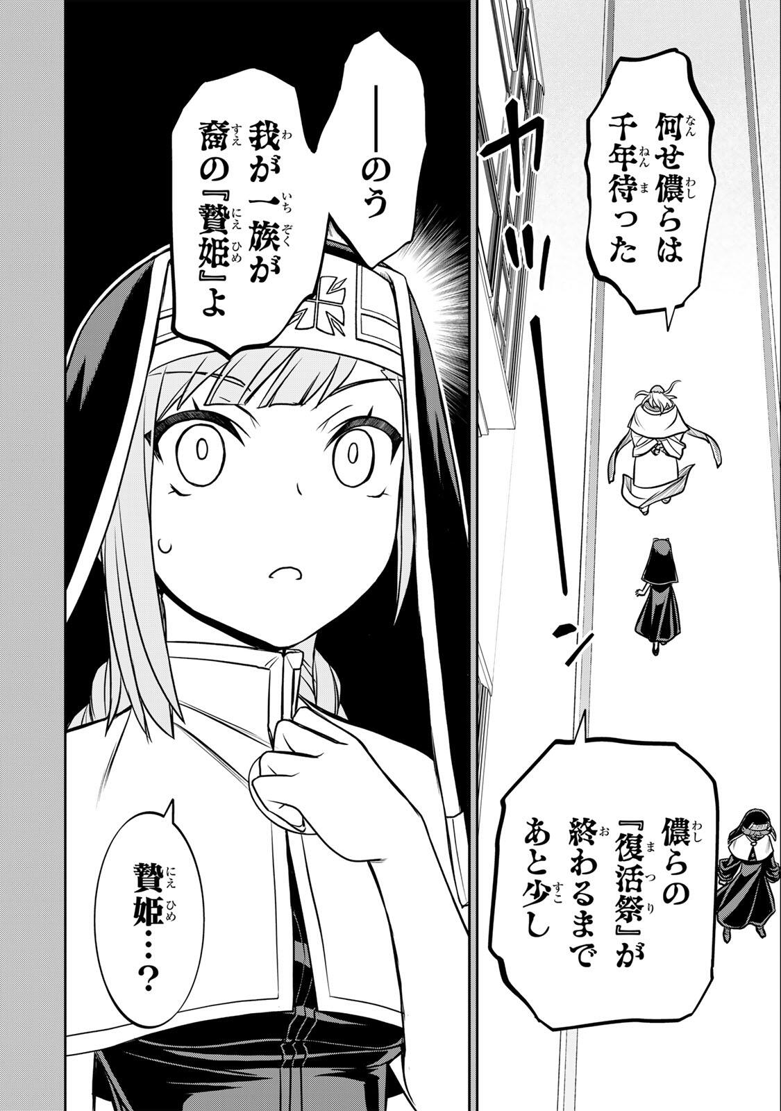 Nengan no Akuyaku Reijou (Last Boss) no Karada wo Teniiretazo! Chapter 94 2ページ