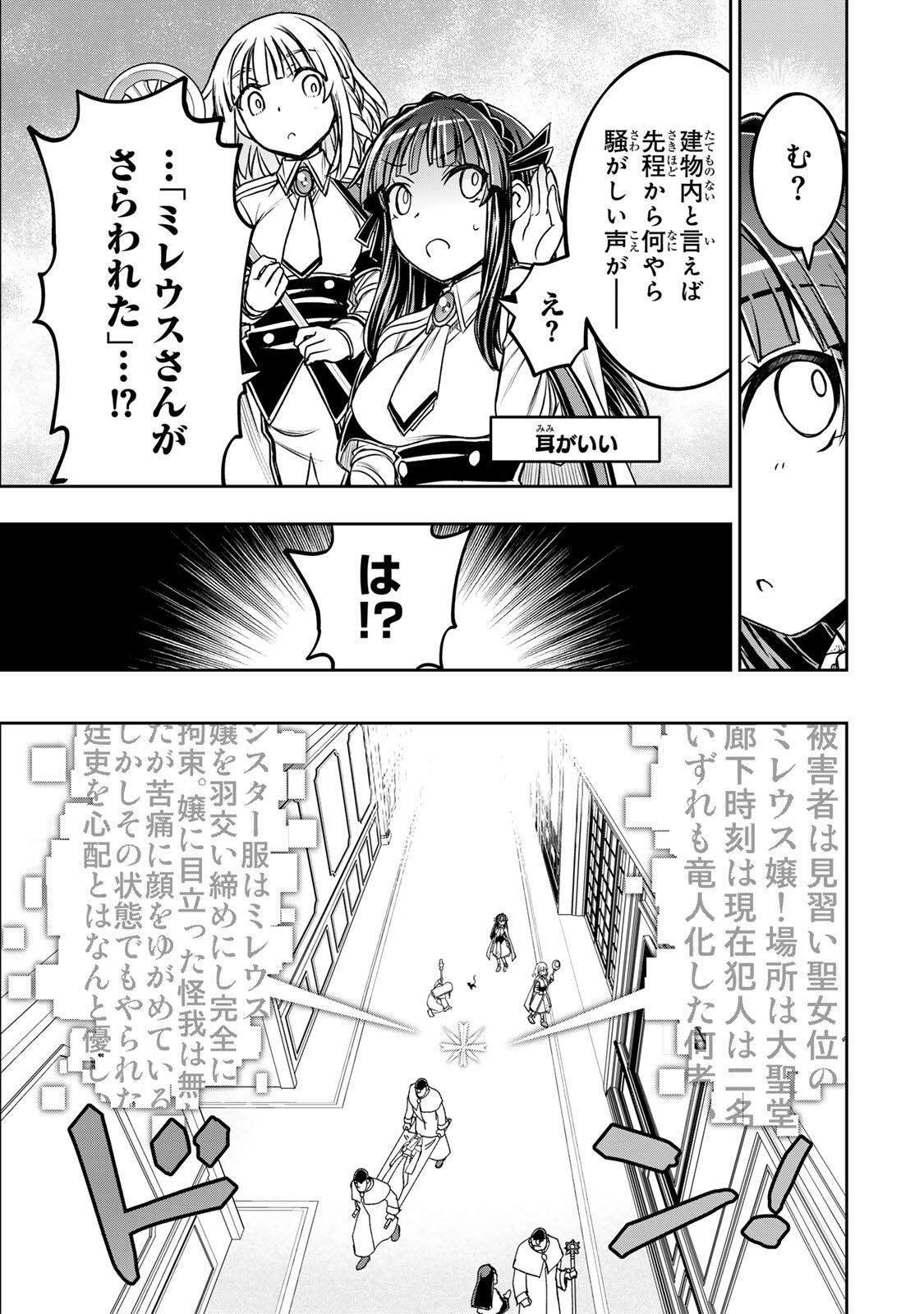 Nengan no Akuyaku Reijou (Last Boss) no Karada wo Teniiretazo! Chapter 94 11ページ