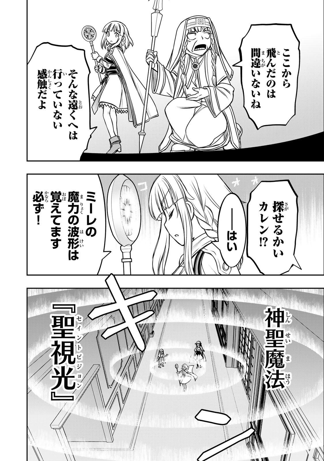 Nengan no Akuyaku Reijou (Last Boss) no Karada wo Teniiretazo! Chapter 94 12ページ