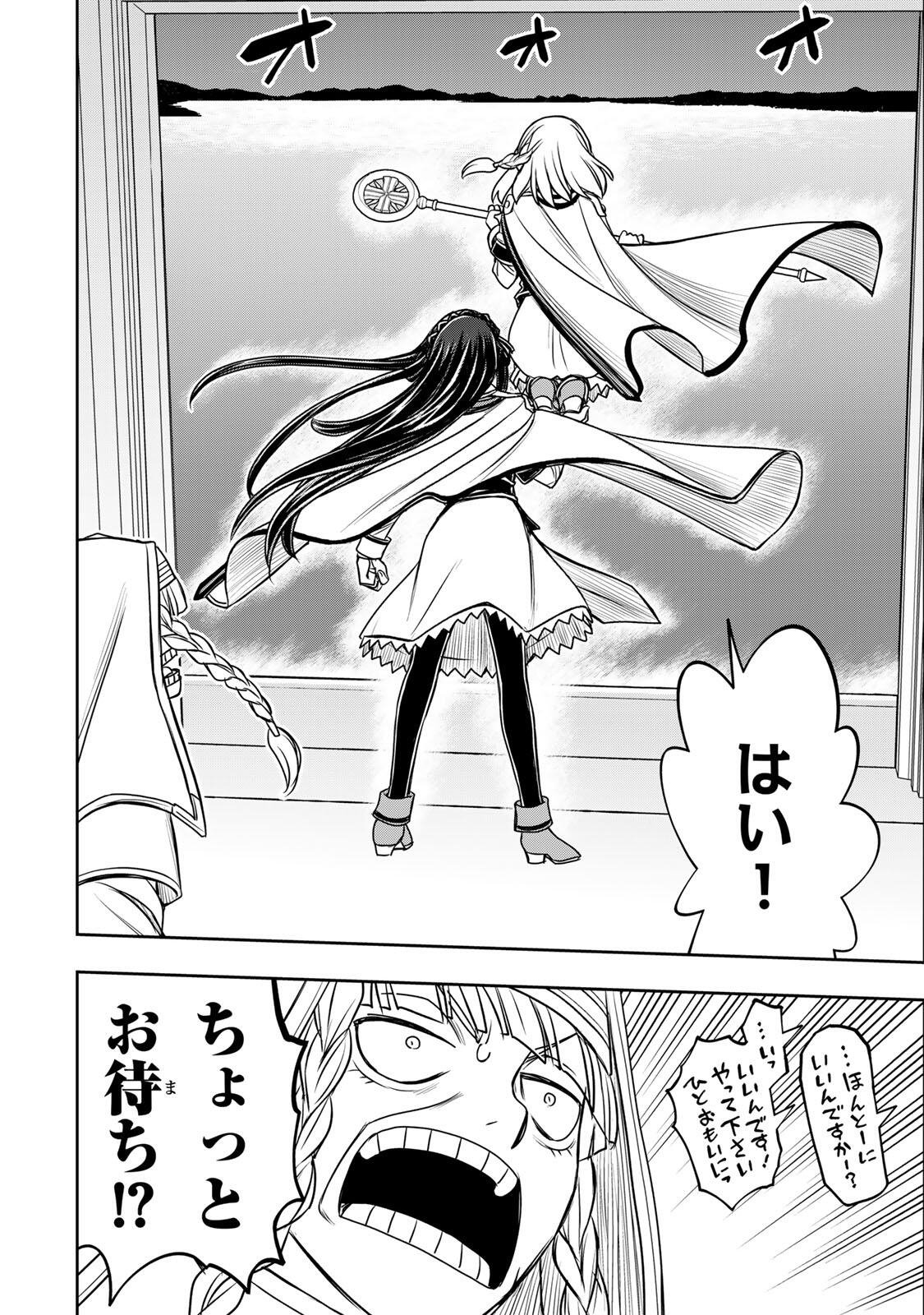 Nengan no Akuyaku Reijou (Last Boss) no Karada wo Teniiretazo! Chapter 94 16ページ