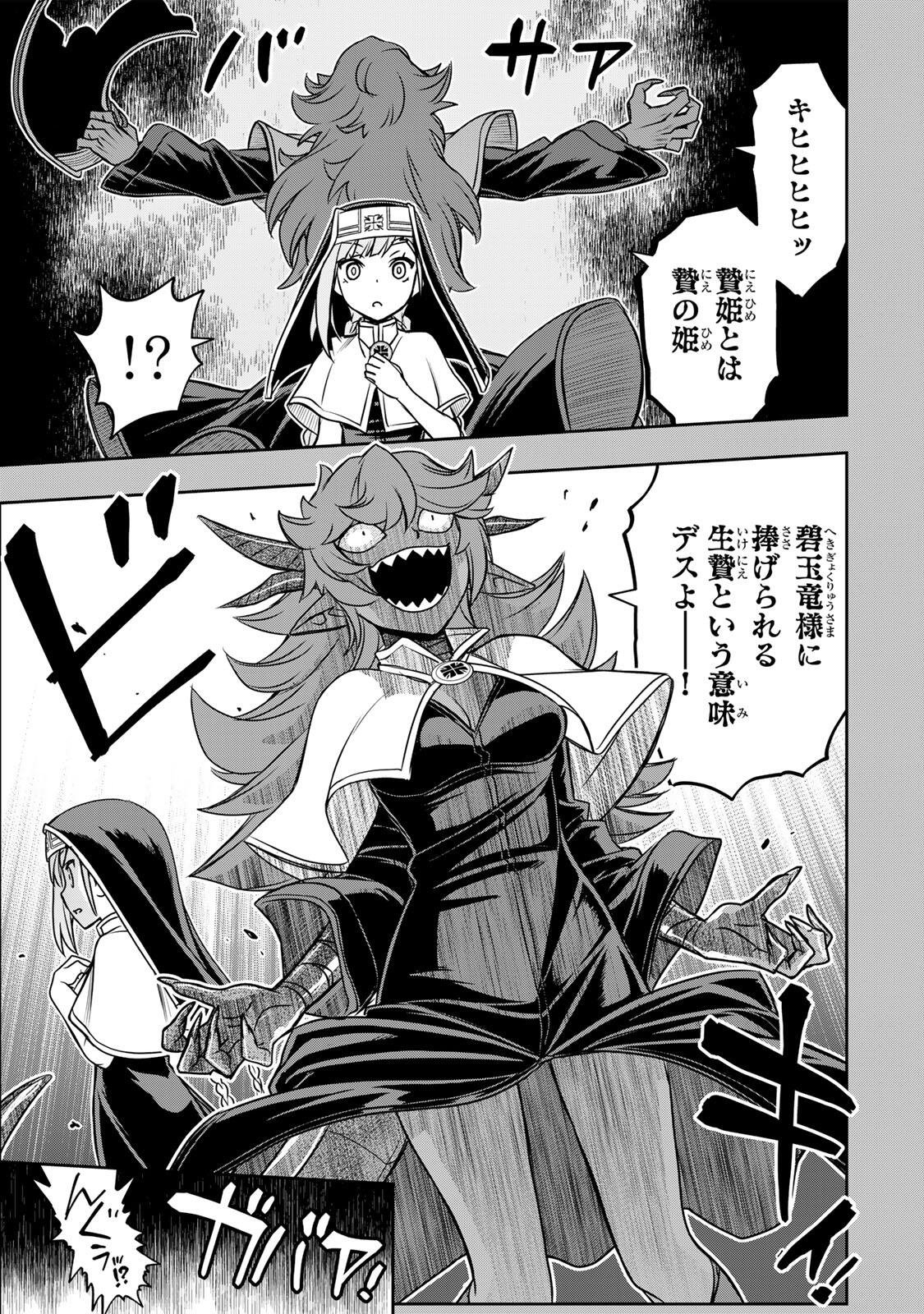 Nengan no Akuyaku Reijou (Last Boss) no Karada wo Teniiretazo! Chapter 94 3ページ