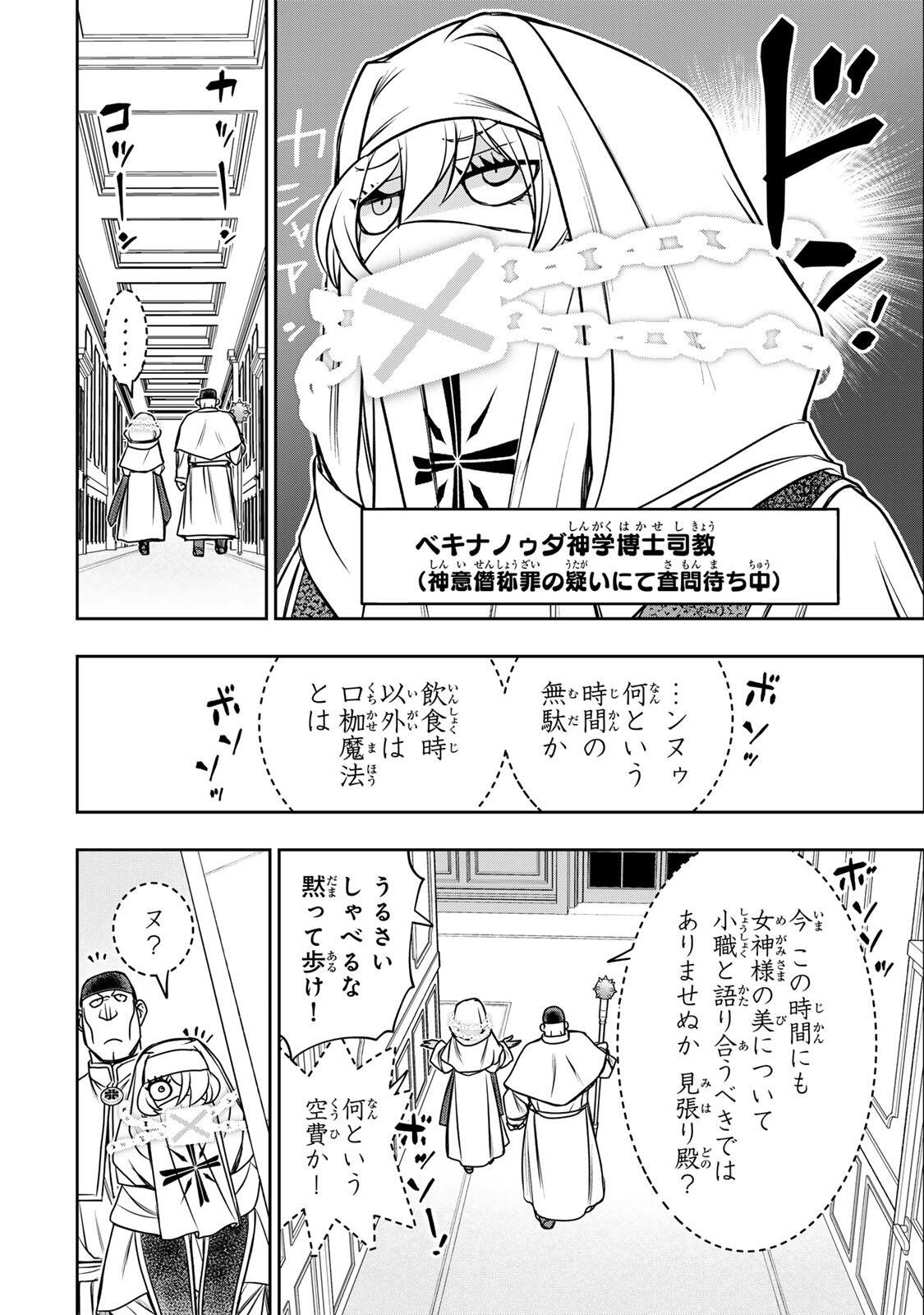Nengan no Akuyaku Reijou (Last Boss) no Karada wo Teniiretazo! Chapter 94 4ページ