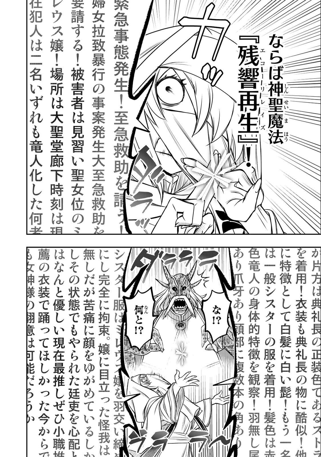 Nengan no Akuyaku Reijou (Last Boss) no Karada wo Teniiretazo! Chapter 94 8ページ