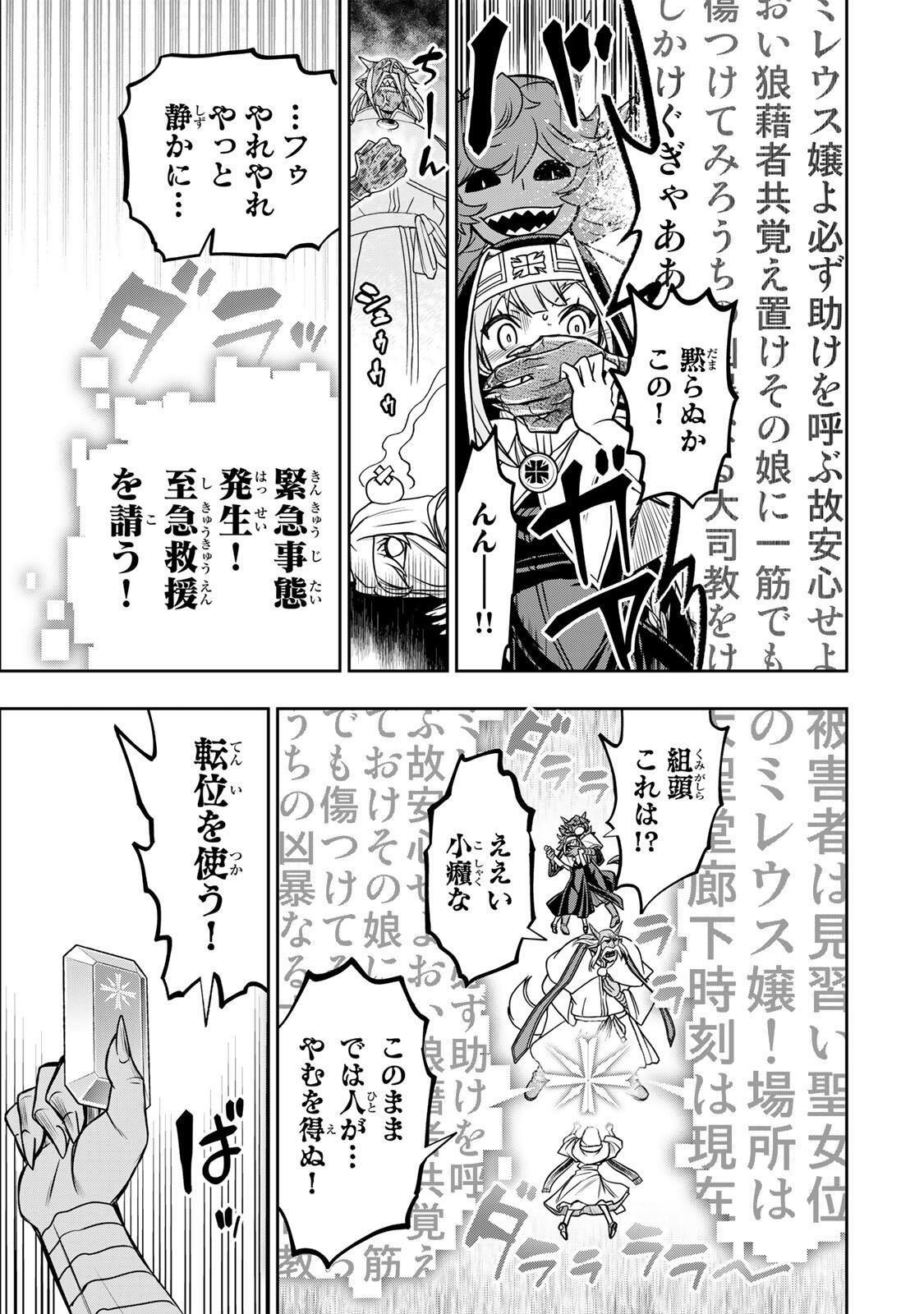 Nengan no Akuyaku Reijou (Last Boss) no Karada wo Teniiretazo! Chapter 94 9ページ