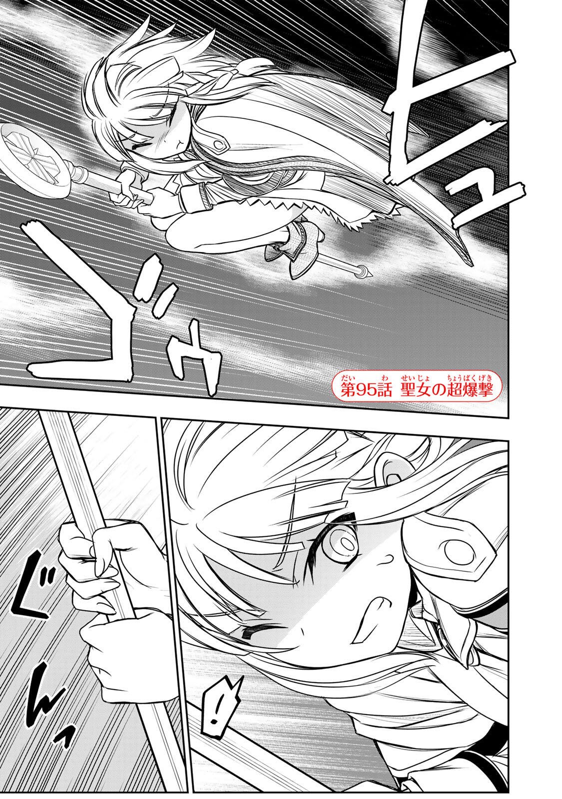 Nengan no Akuyaku Reijou (Last Boss) no Karada wo Teniiretazo! Chapter 95 1ページ
