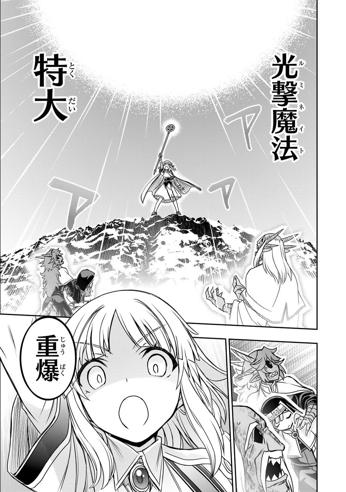Nengan no Akuyaku Reijou (Last Boss) no Karada wo Teniiretazo! Chapter 95 11ページ