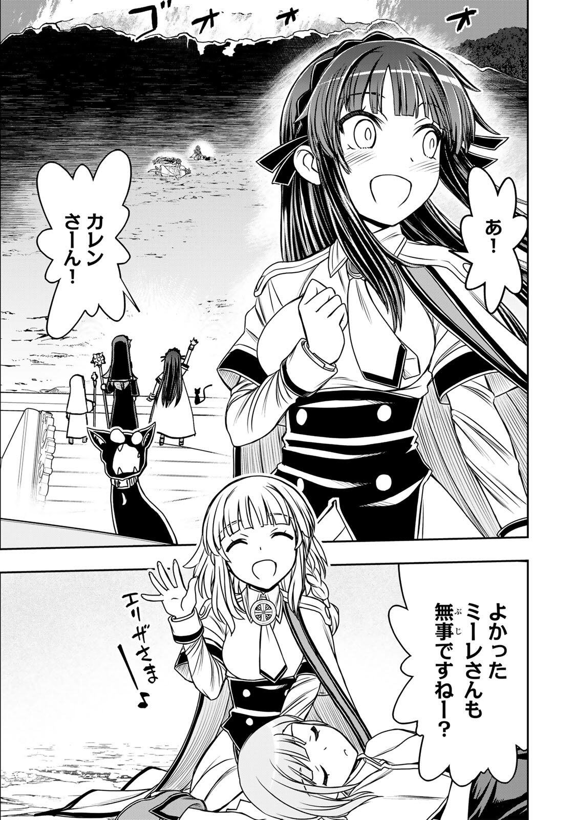 Nengan no Akuyaku Reijou (Last Boss) no Karada wo Teniiretazo! Chapter 95 13ページ