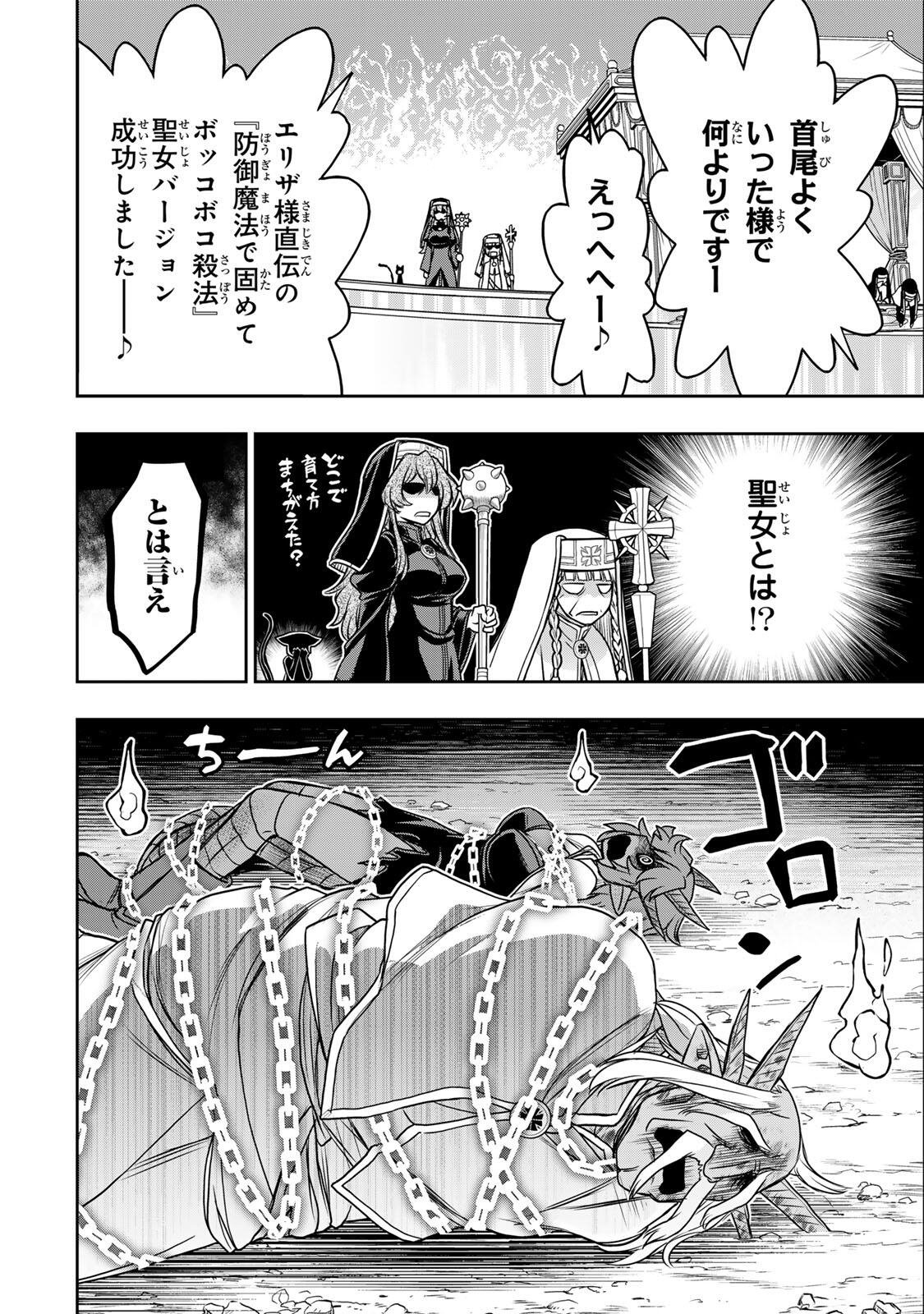 Nengan no Akuyaku Reijou (Last Boss) no Karada wo Teniiretazo! Chapter 95 14ページ