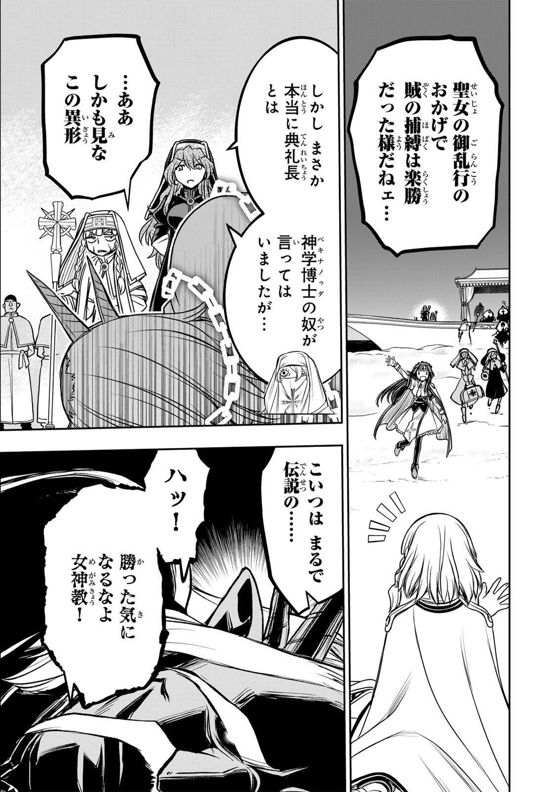 Nengan no Akuyaku Reijou (Last Boss) no Karada wo Teniiretazo! Chapter 95 15ページ
