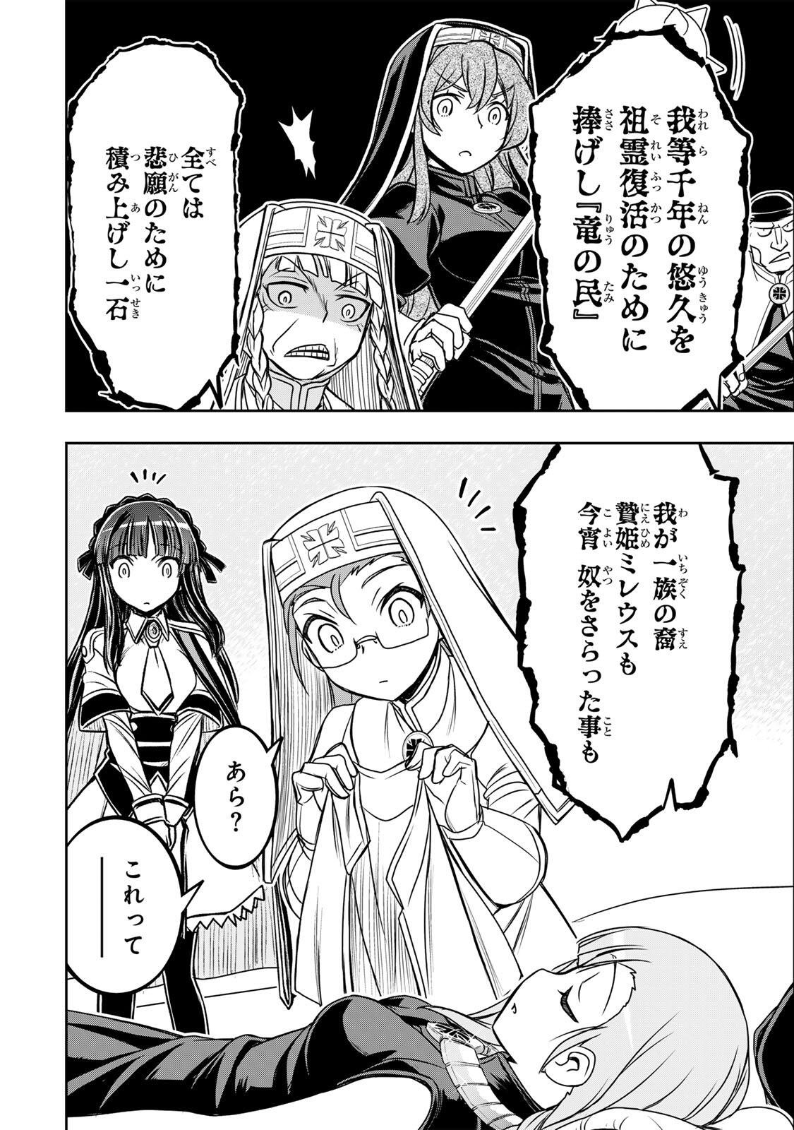 Nengan no Akuyaku Reijou (Last Boss) no Karada wo Teniiretazo! Chapter 95 16ページ