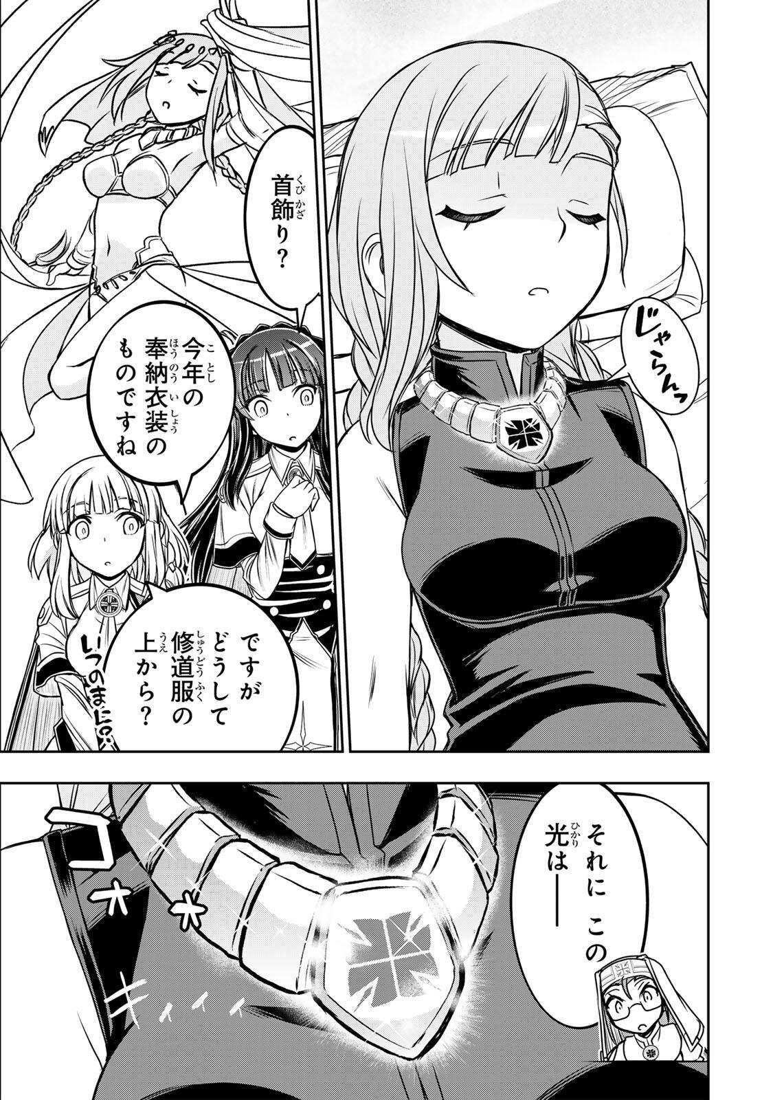 Nengan no Akuyaku Reijou (Last Boss) no Karada wo Teniiretazo! Chapter 95 17ページ
