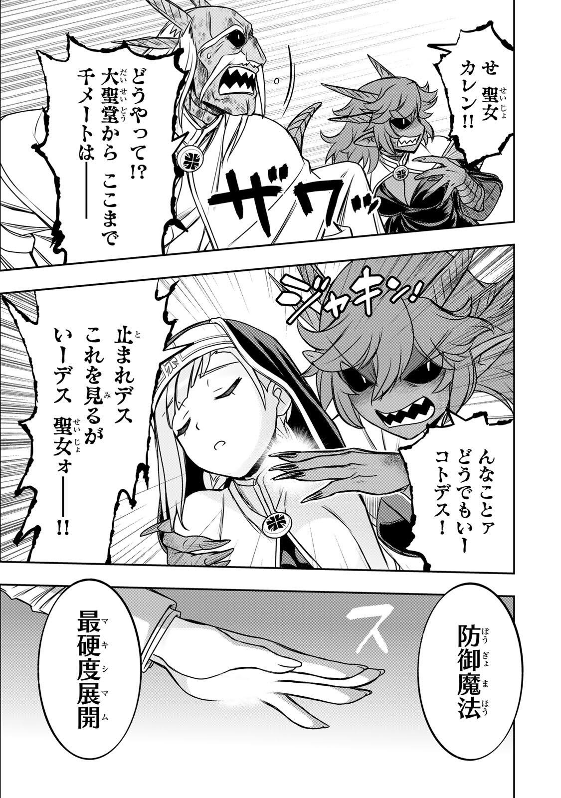 Nengan no Akuyaku Reijou (Last Boss) no Karada wo Teniiretazo! Chapter 95 9ページ
