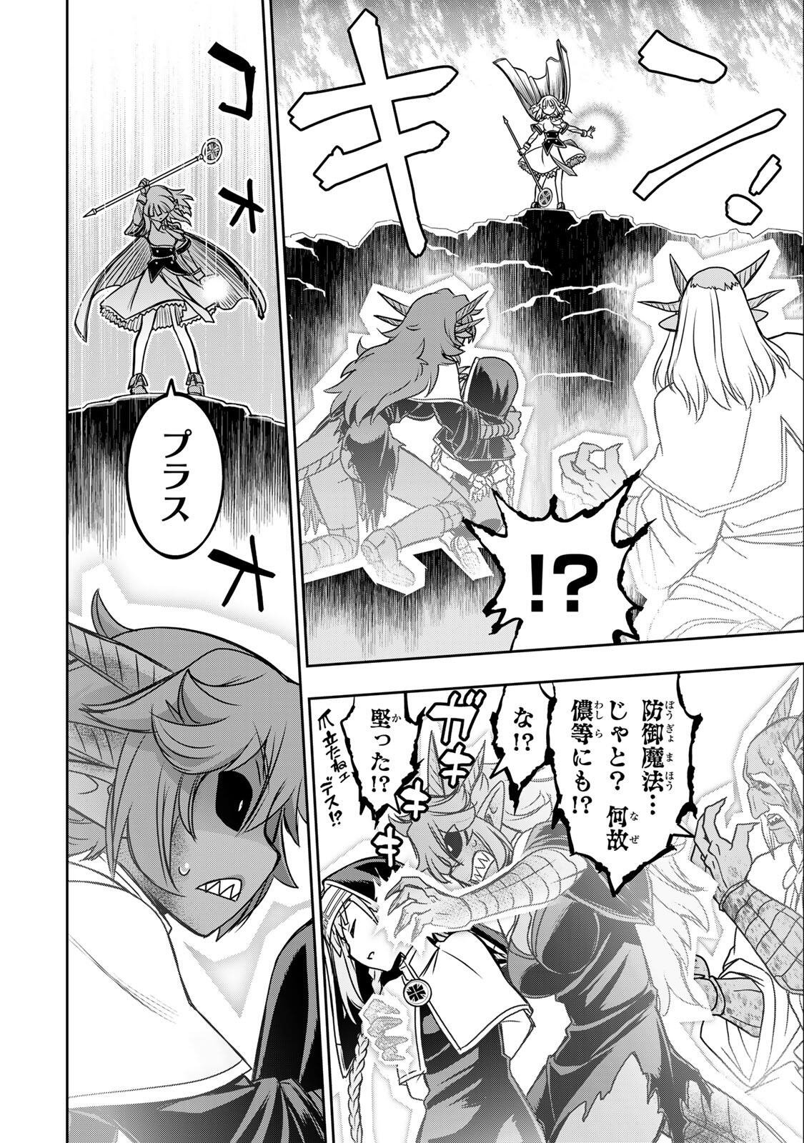 Nengan no Akuyaku Reijou (Last Boss) no Karada wo Teniiretazo! Chapter 95 10ページ