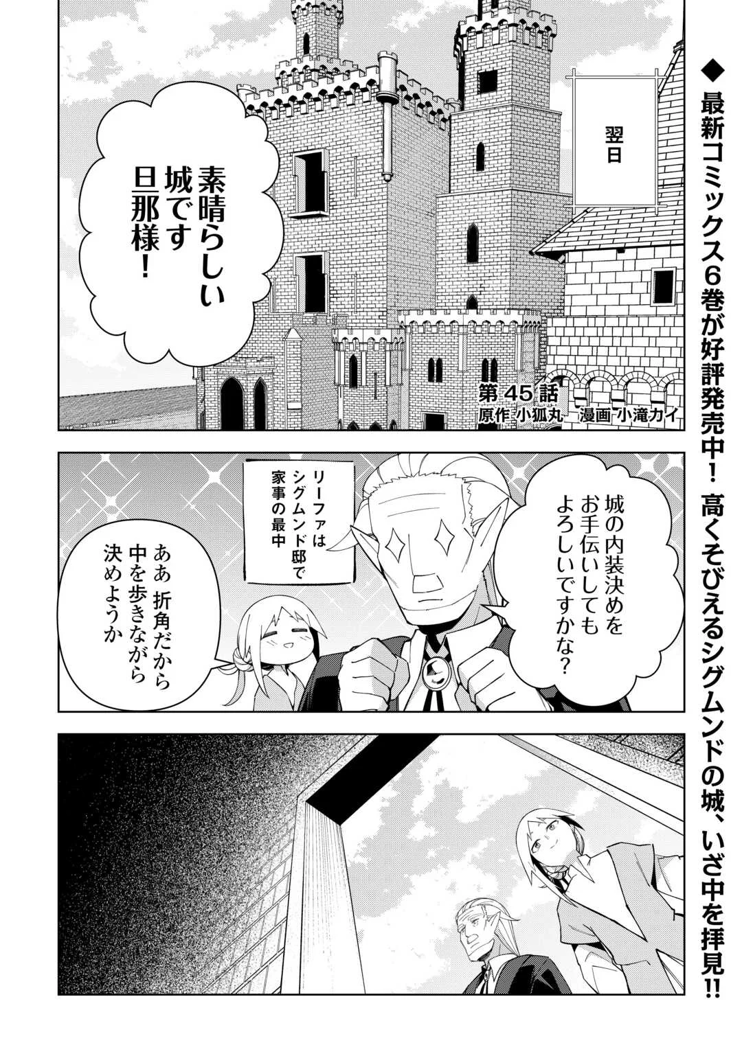 Fushi-Ou wa Slow Life o Kibou Shimasu Chapter 45 1ページ