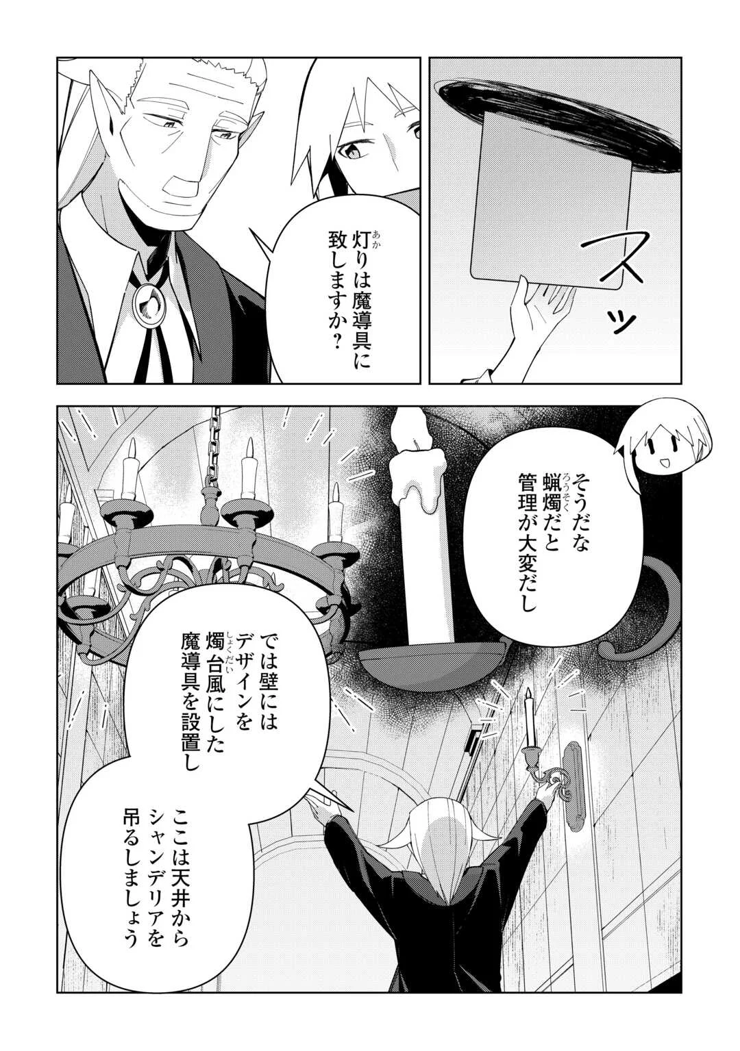 Fushi-Ou wa Slow Life o Kibou Shimasu Chapter 45 2ページ