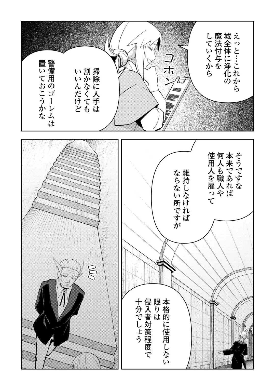 Fushi-Ou wa Slow Life o Kibou Shimasu Chapter 45 11ページ
