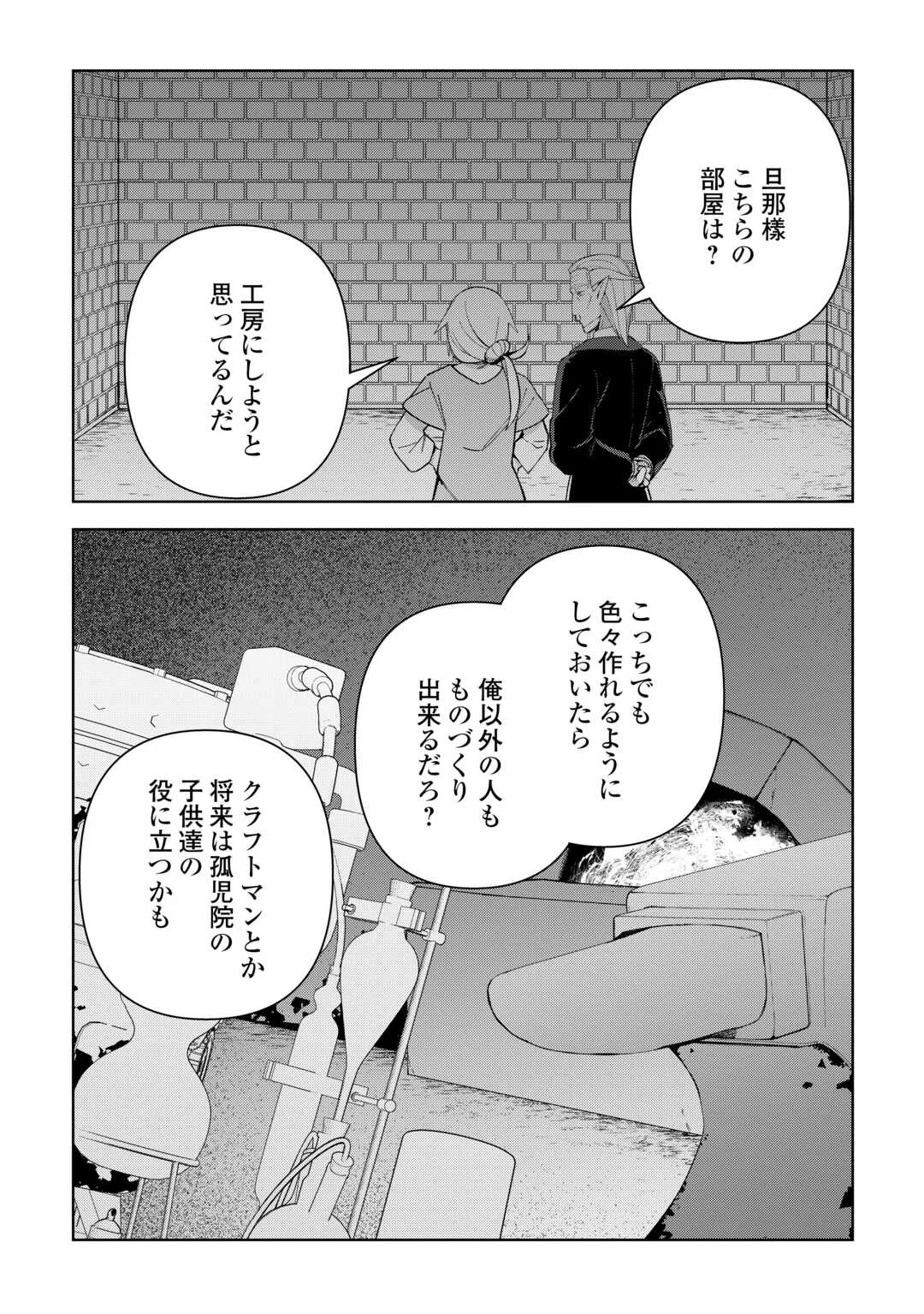 Fushi-Ou wa Slow Life o Kibou Shimasu Chapter 45 12ページ