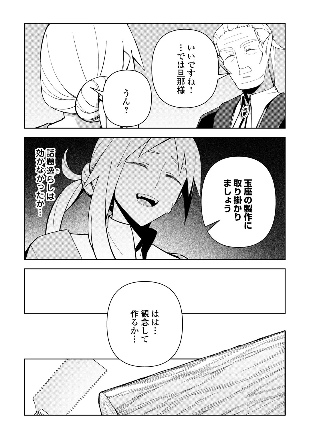 Fushi-Ou wa Slow Life o Kibou Shimasu Chapter 45 13ページ
