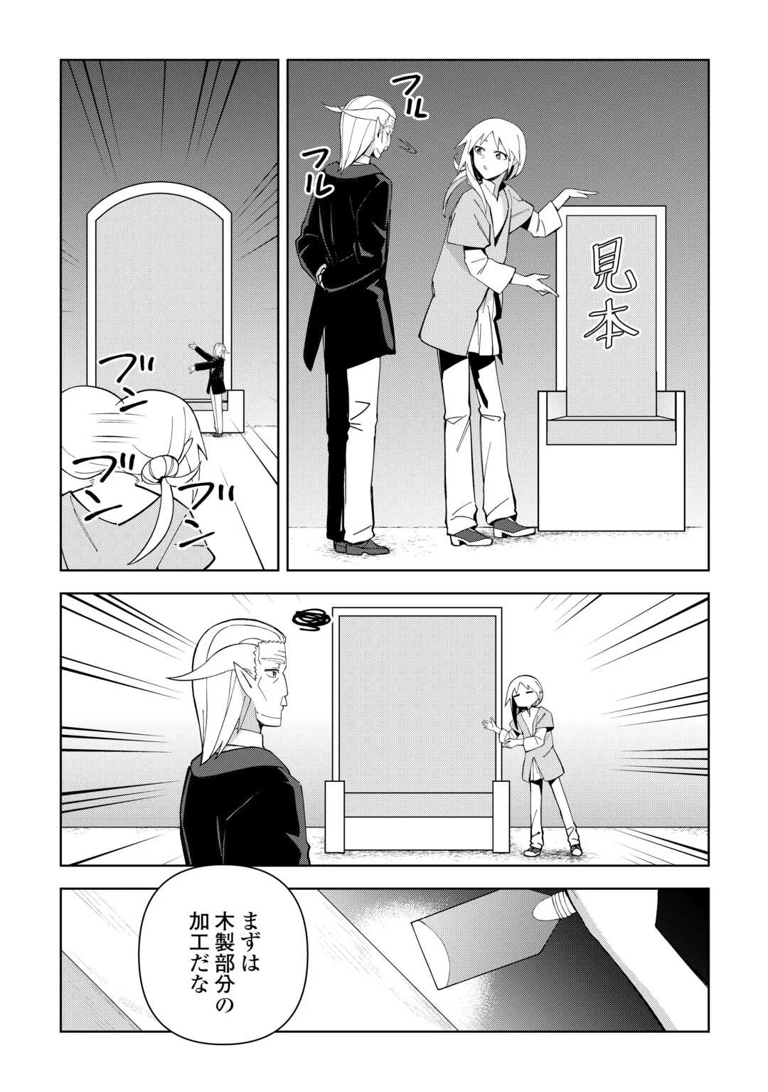 Fushi-Ou wa Slow Life o Kibou Shimasu Chapter 45 14ページ