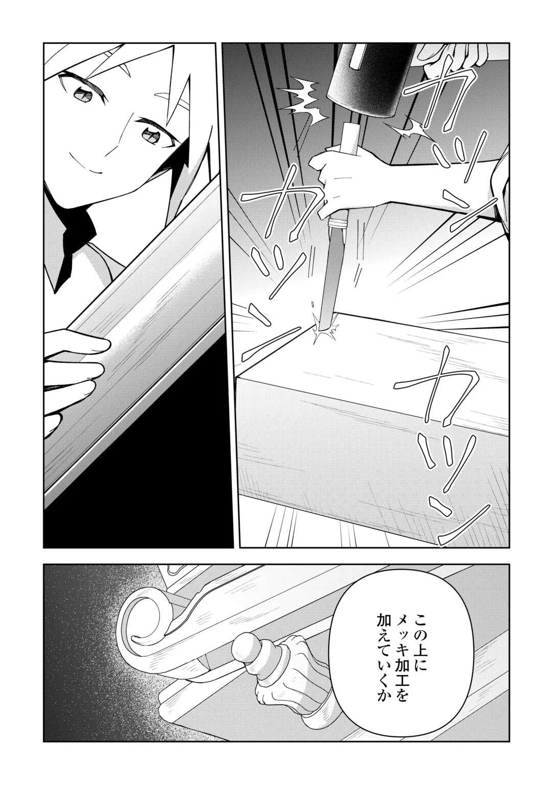 Fushi-Ou wa Slow Life o Kibou Shimasu Chapter 45 15ページ