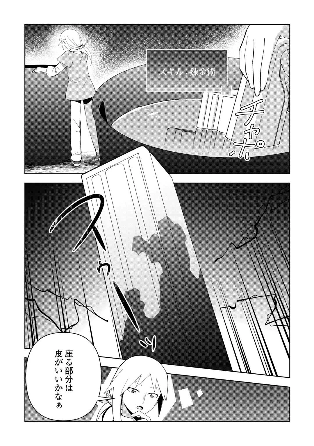 Fushi-Ou wa Slow Life o Kibou Shimasu Chapter 45 16ページ