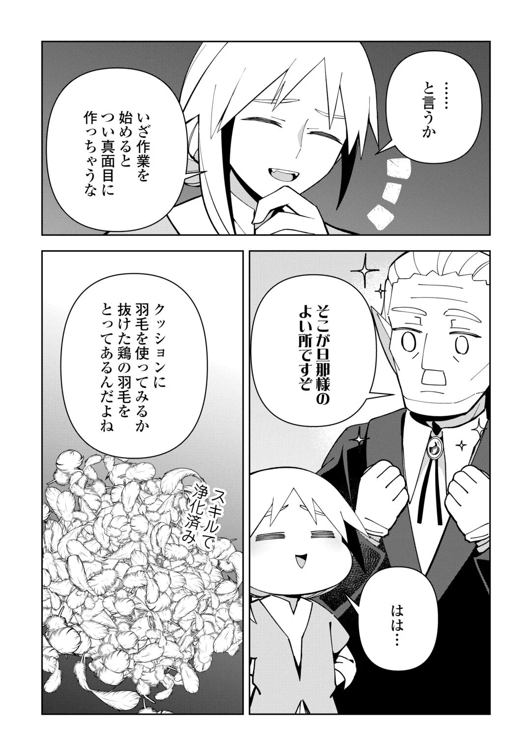 Fushi-Ou wa Slow Life o Kibou Shimasu Chapter 45 17ページ