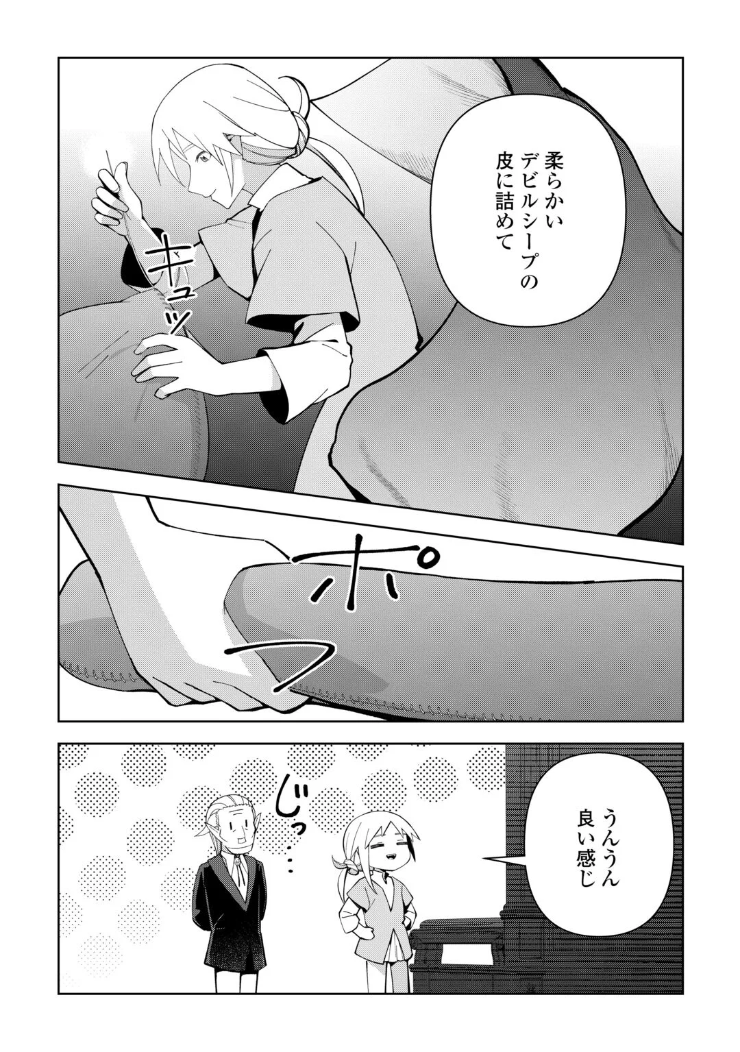 Fushi-Ou wa Slow Life o Kibou Shimasu Chapter 45 18ページ