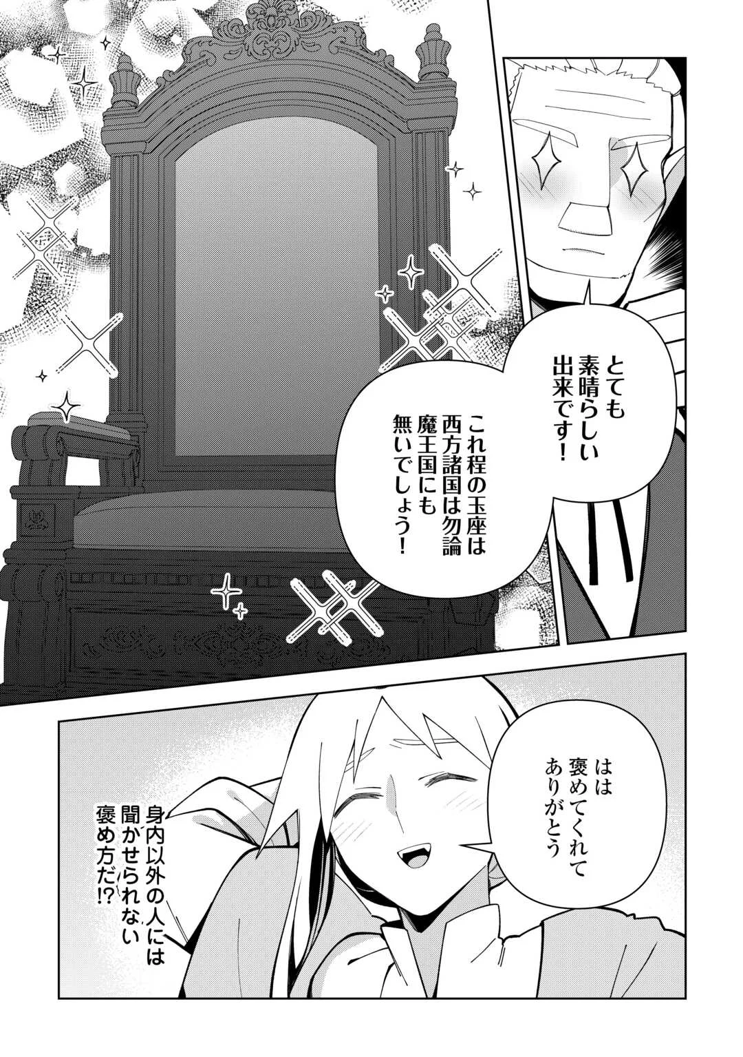 Fushi-Ou wa Slow Life o Kibou Shimasu Chapter 45 19ページ