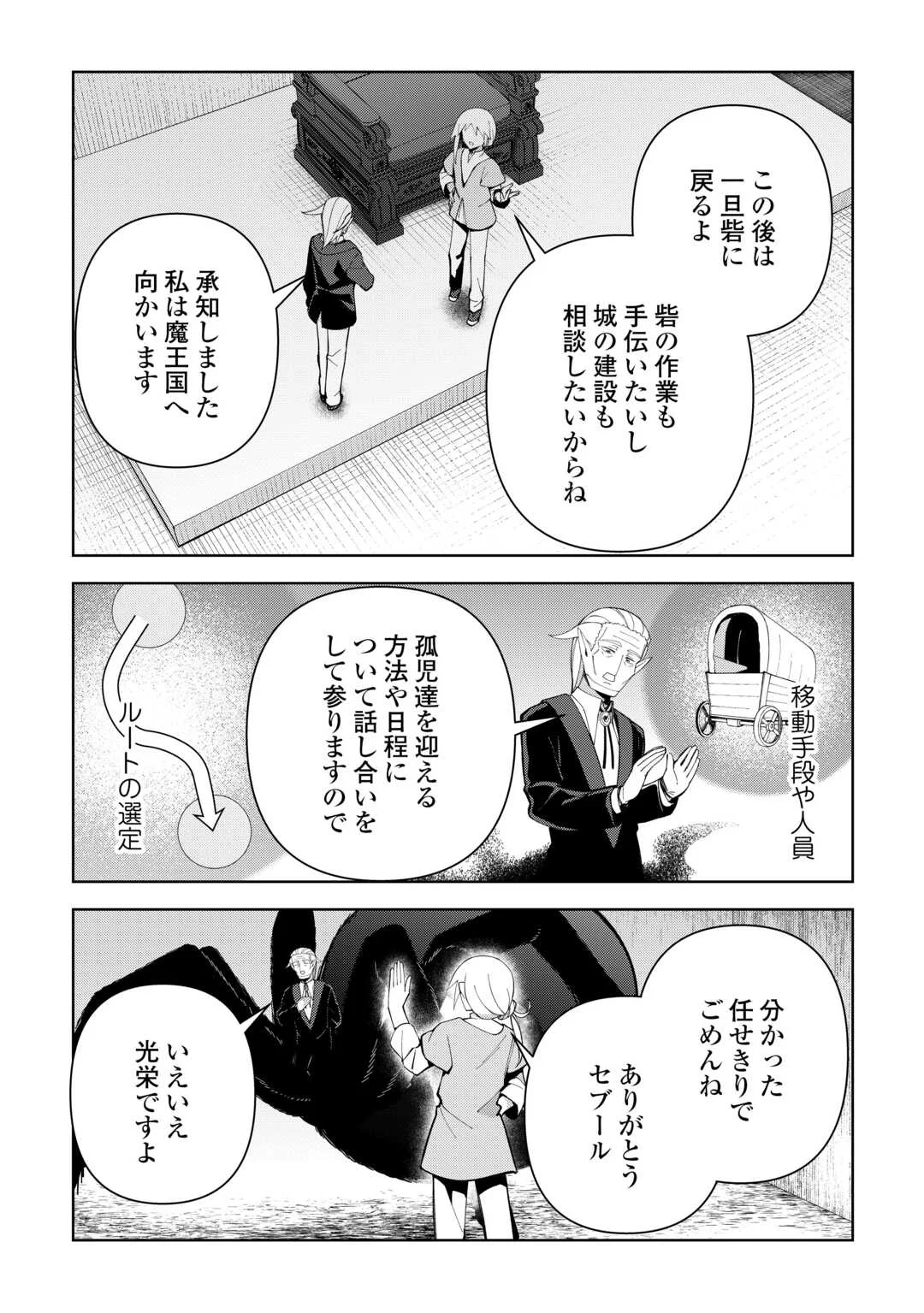 Fushi-Ou wa Slow Life o Kibou Shimasu Chapter 45 20ページ