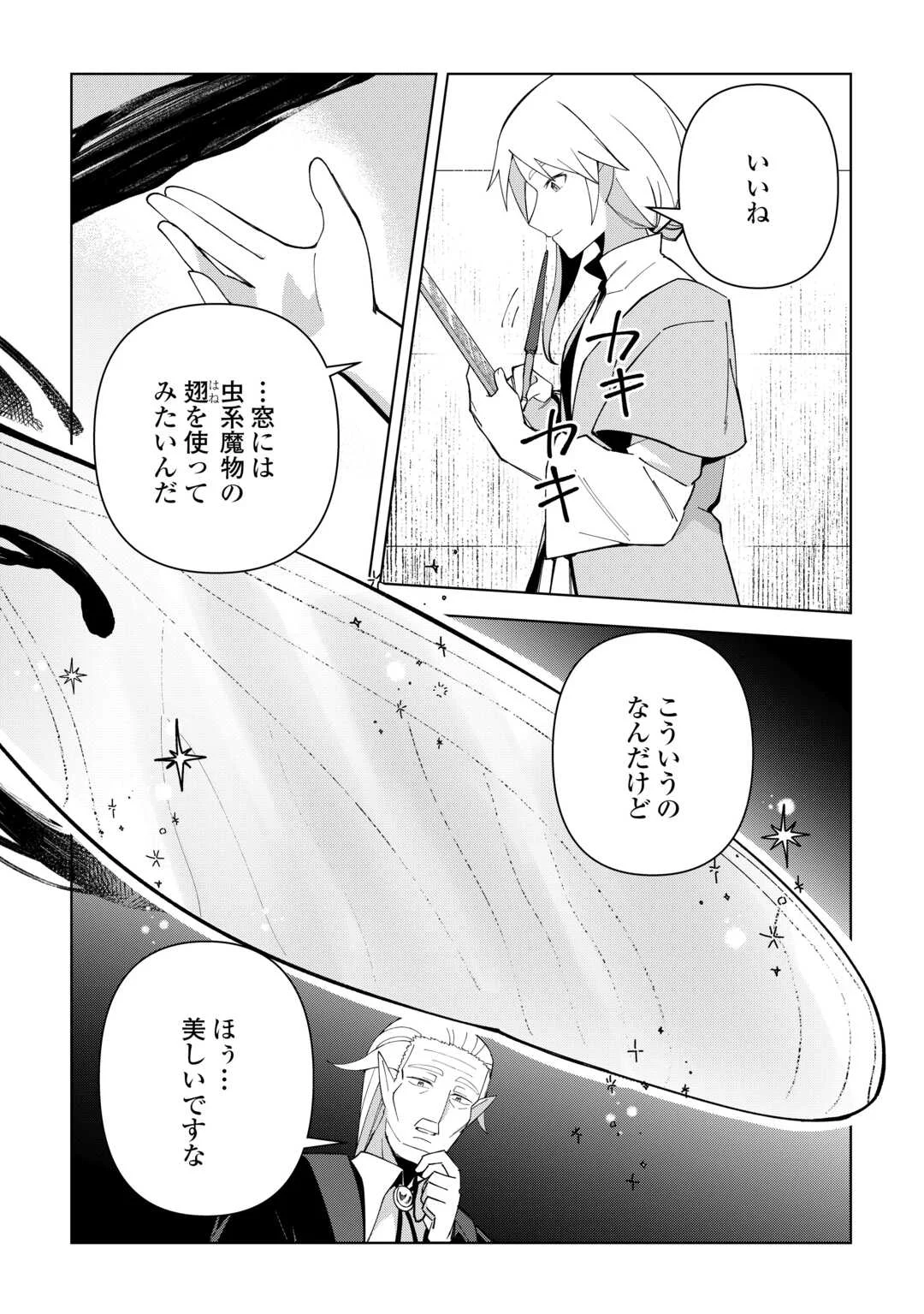 Fushi-Ou wa Slow Life o Kibou Shimasu Chapter 45 3ページ