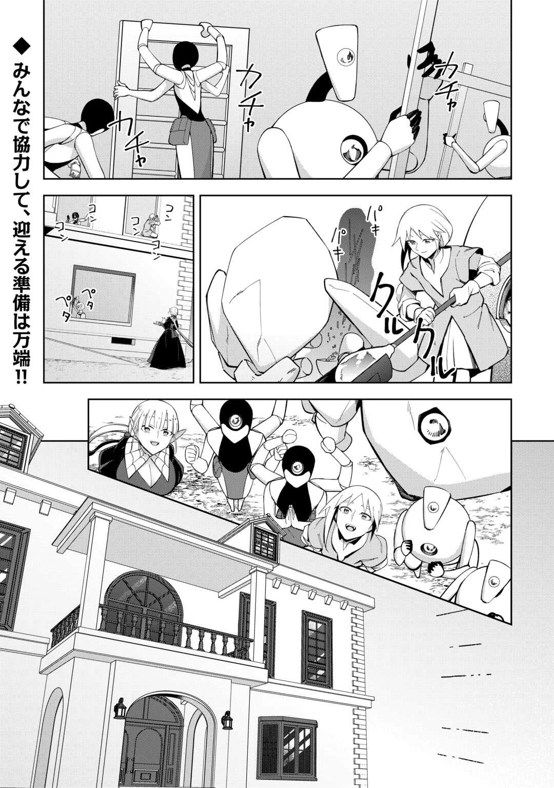Fushi-Ou wa Slow Life o Kibou Shimasu Chapter 45 22ページ