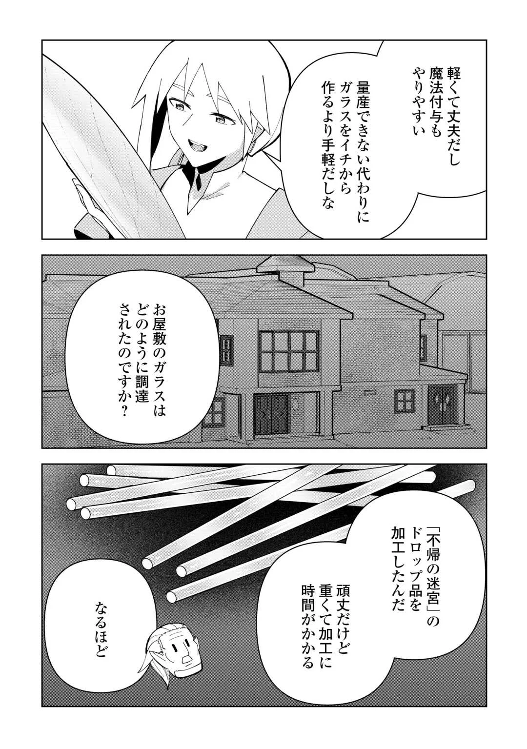 Fushi-Ou wa Slow Life o Kibou Shimasu Chapter 45 4ページ