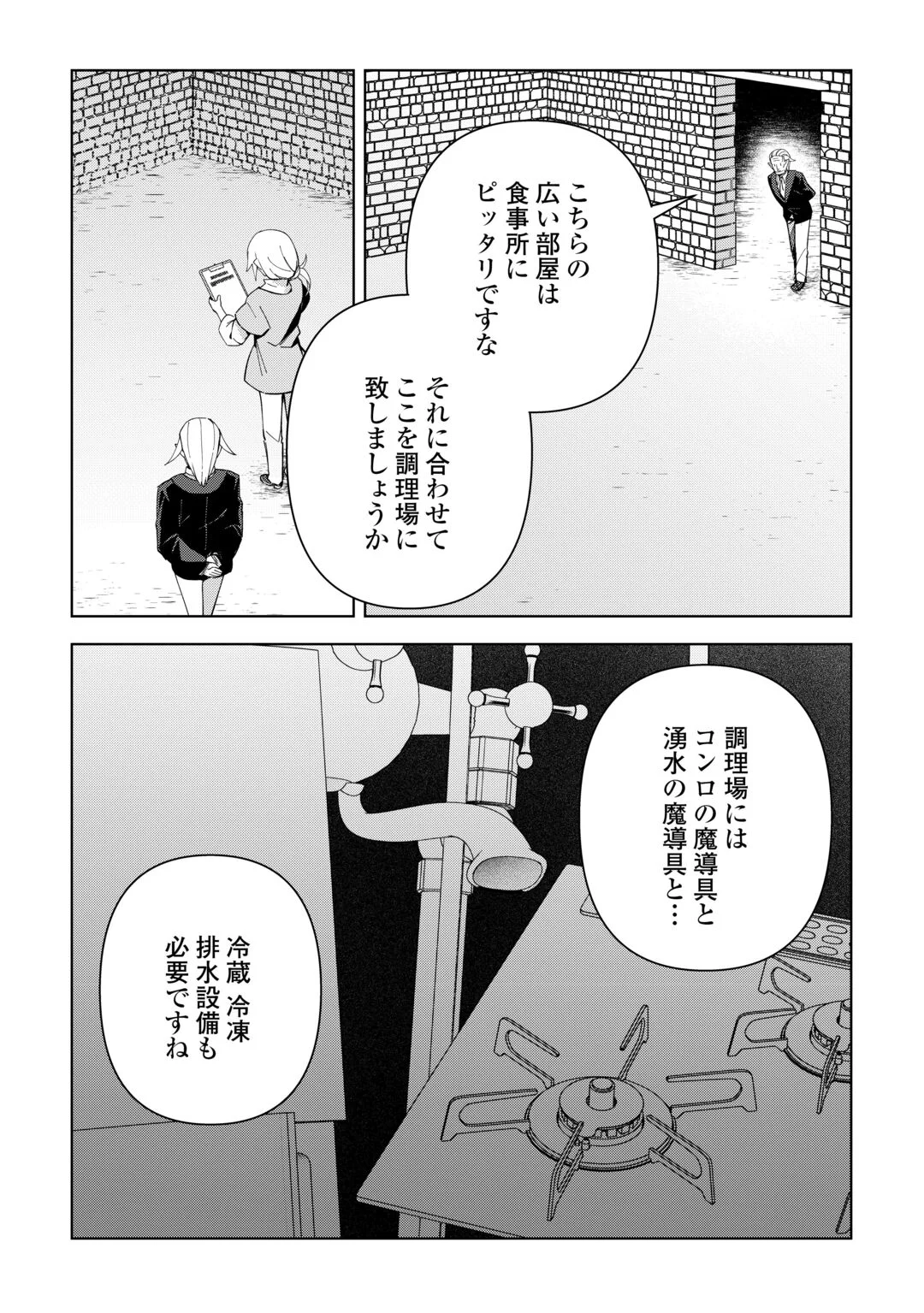 Fushi-Ou wa Slow Life o Kibou Shimasu Chapter 45 5ページ
