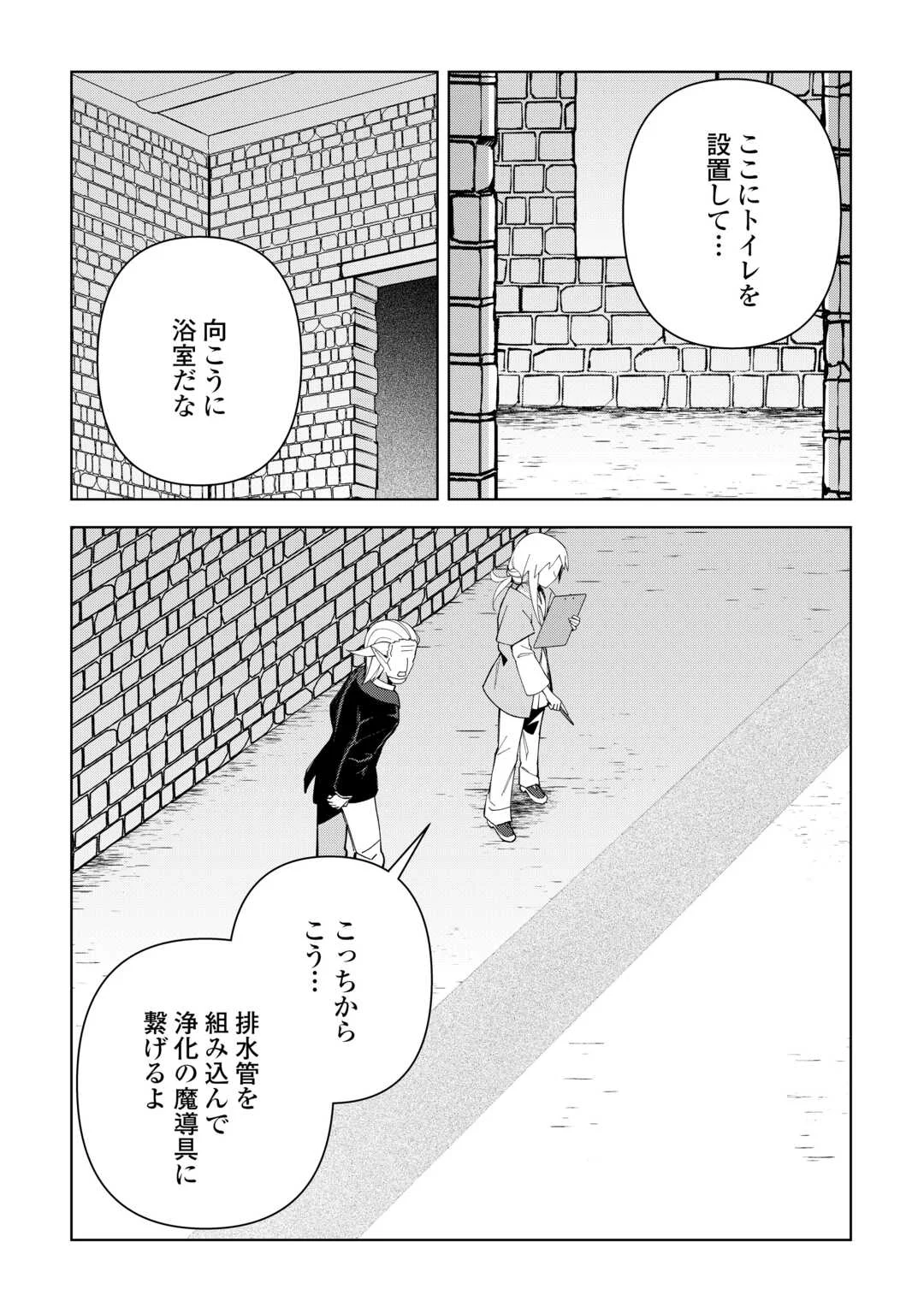 Fushi-Ou wa Slow Life o Kibou Shimasu Chapter 45 6ページ