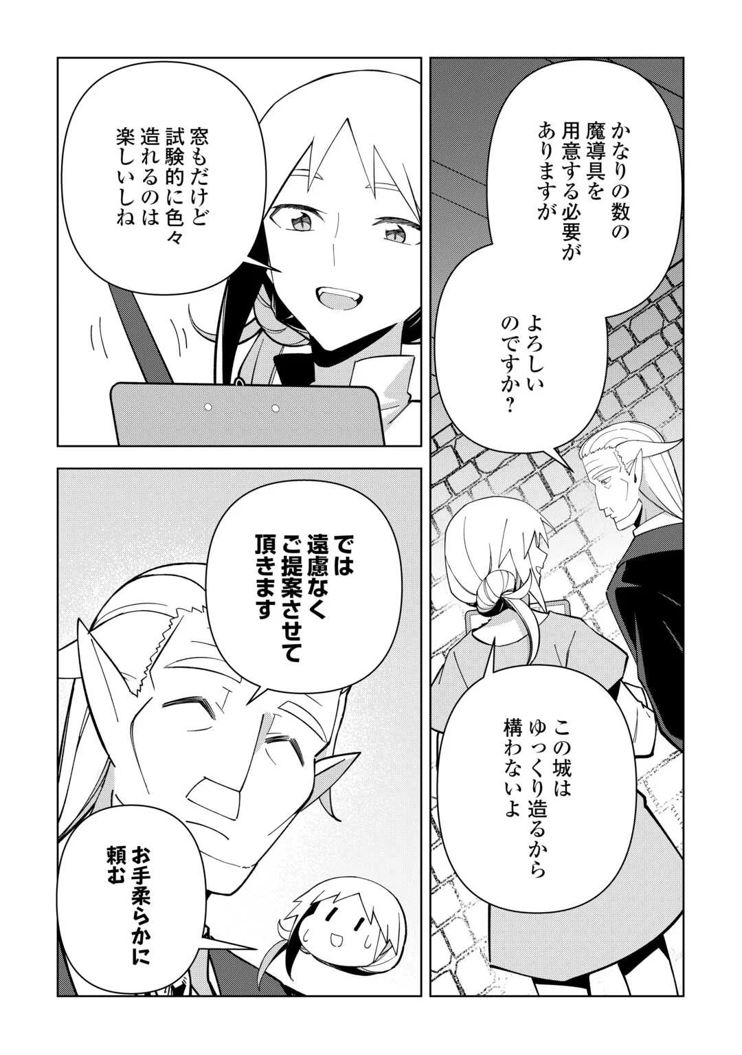Fushi-Ou wa Slow Life o Kibou Shimasu Chapter 45 7ページ
