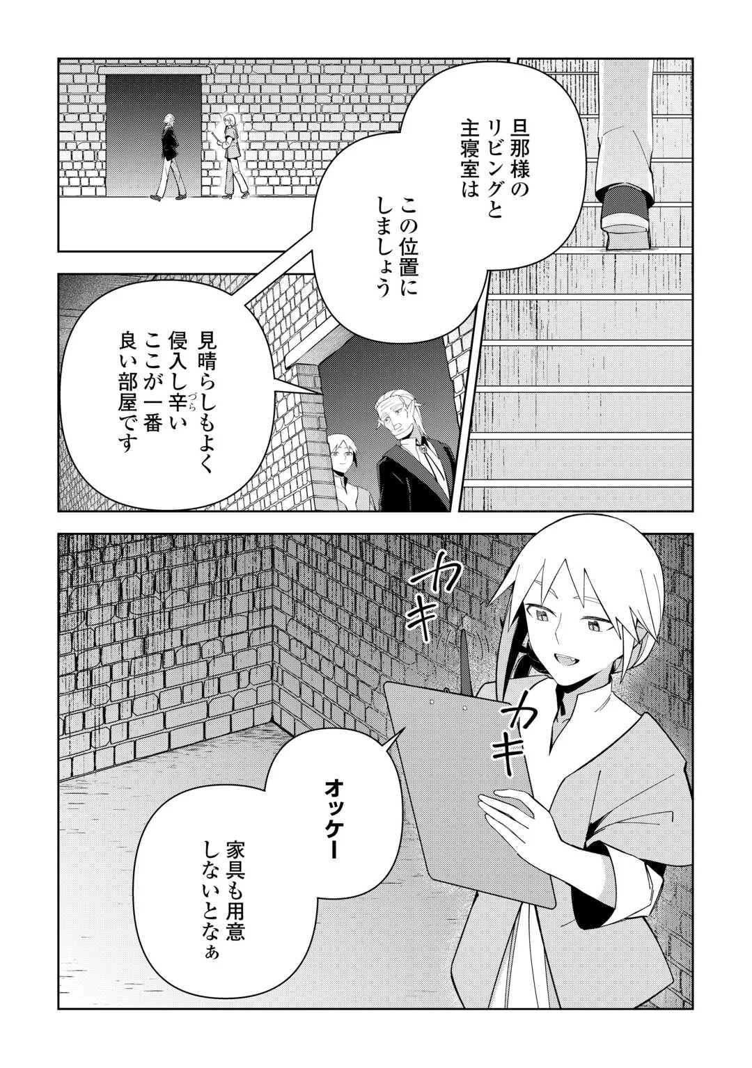Fushi-Ou wa Slow Life o Kibou Shimasu Chapter 45 8ページ