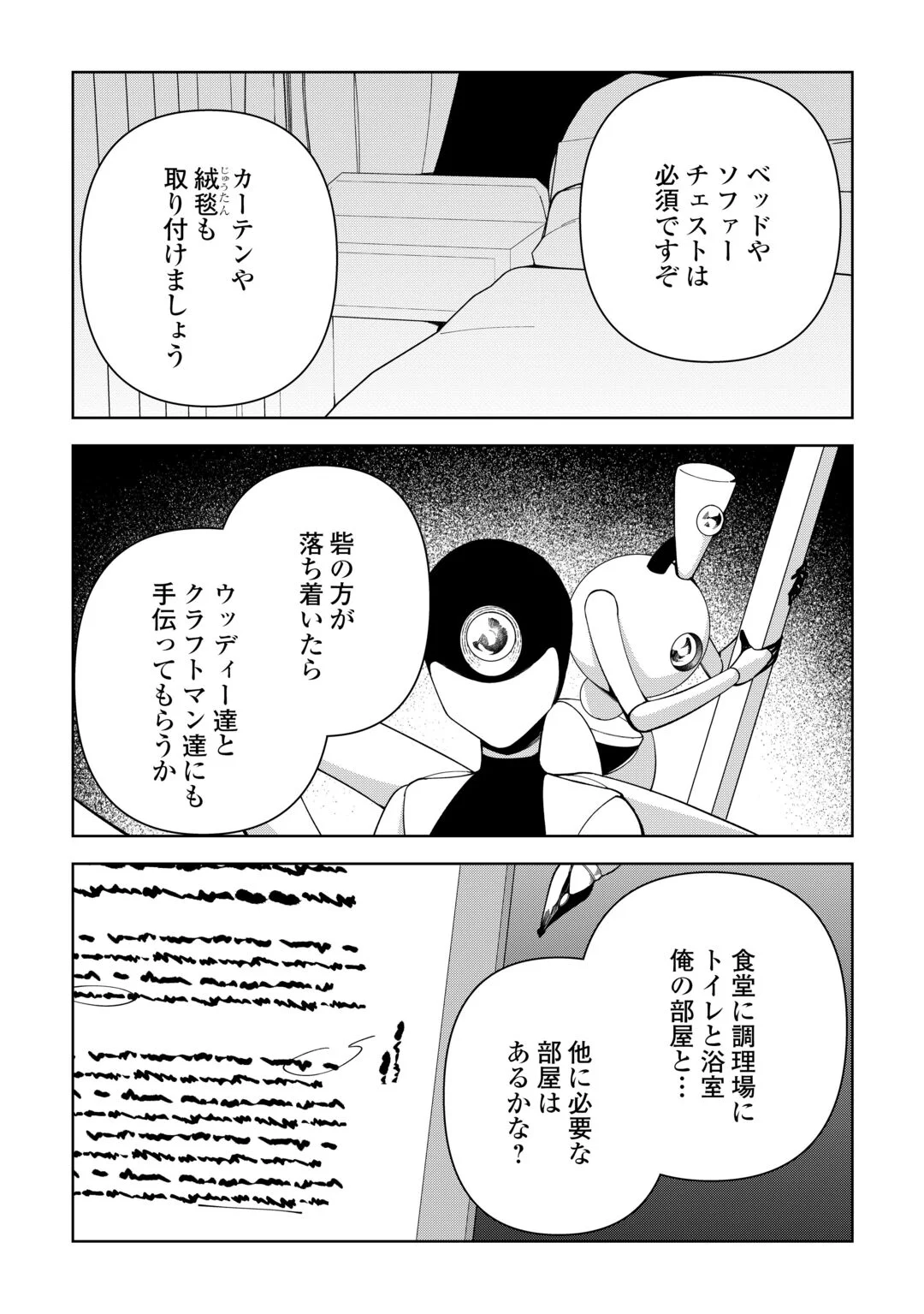 Fushi-Ou wa Slow Life o Kibou Shimasu Chapter 45 9ページ