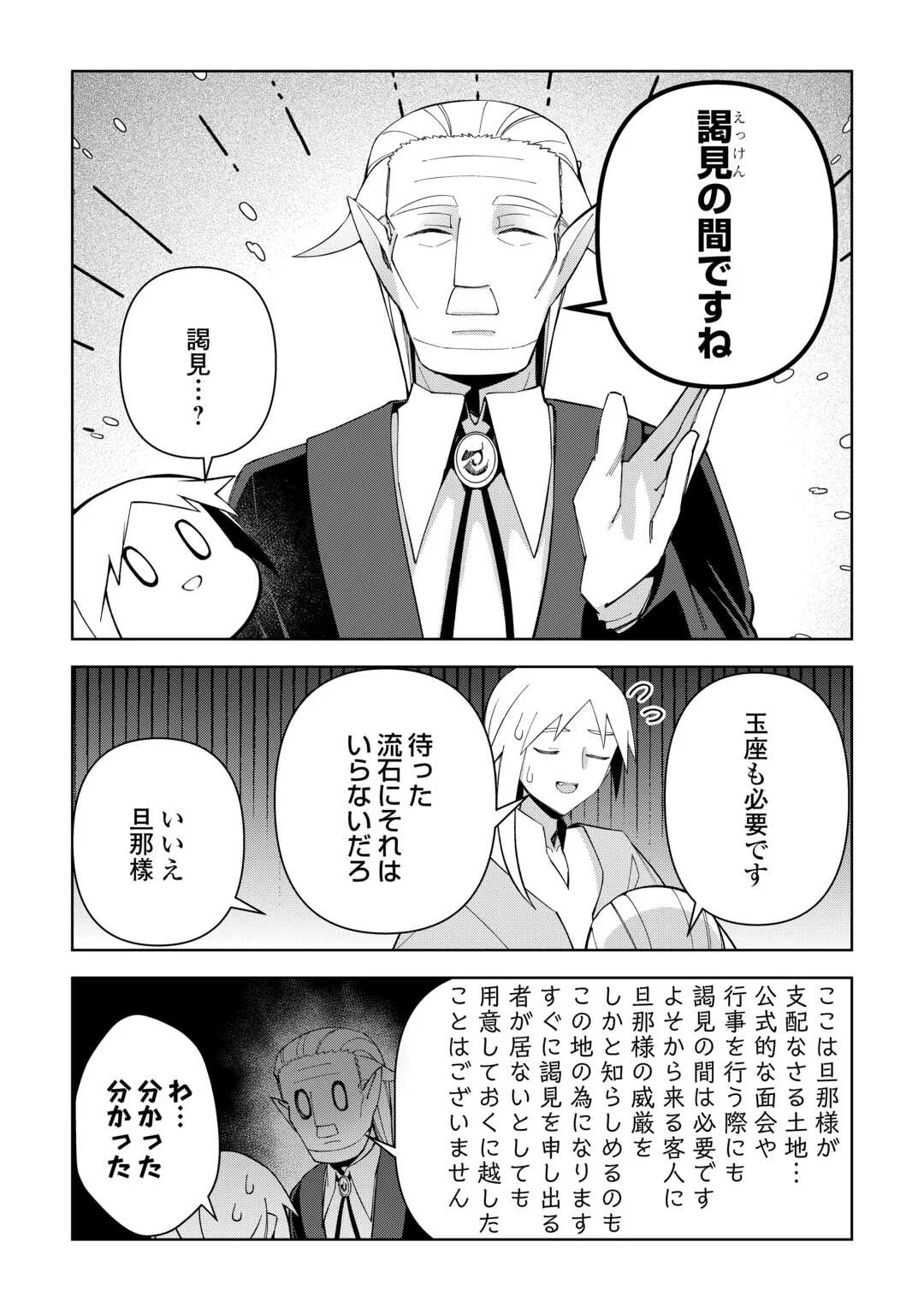 Fushi-Ou wa Slow Life o Kibou Shimasu Chapter 45 10ページ