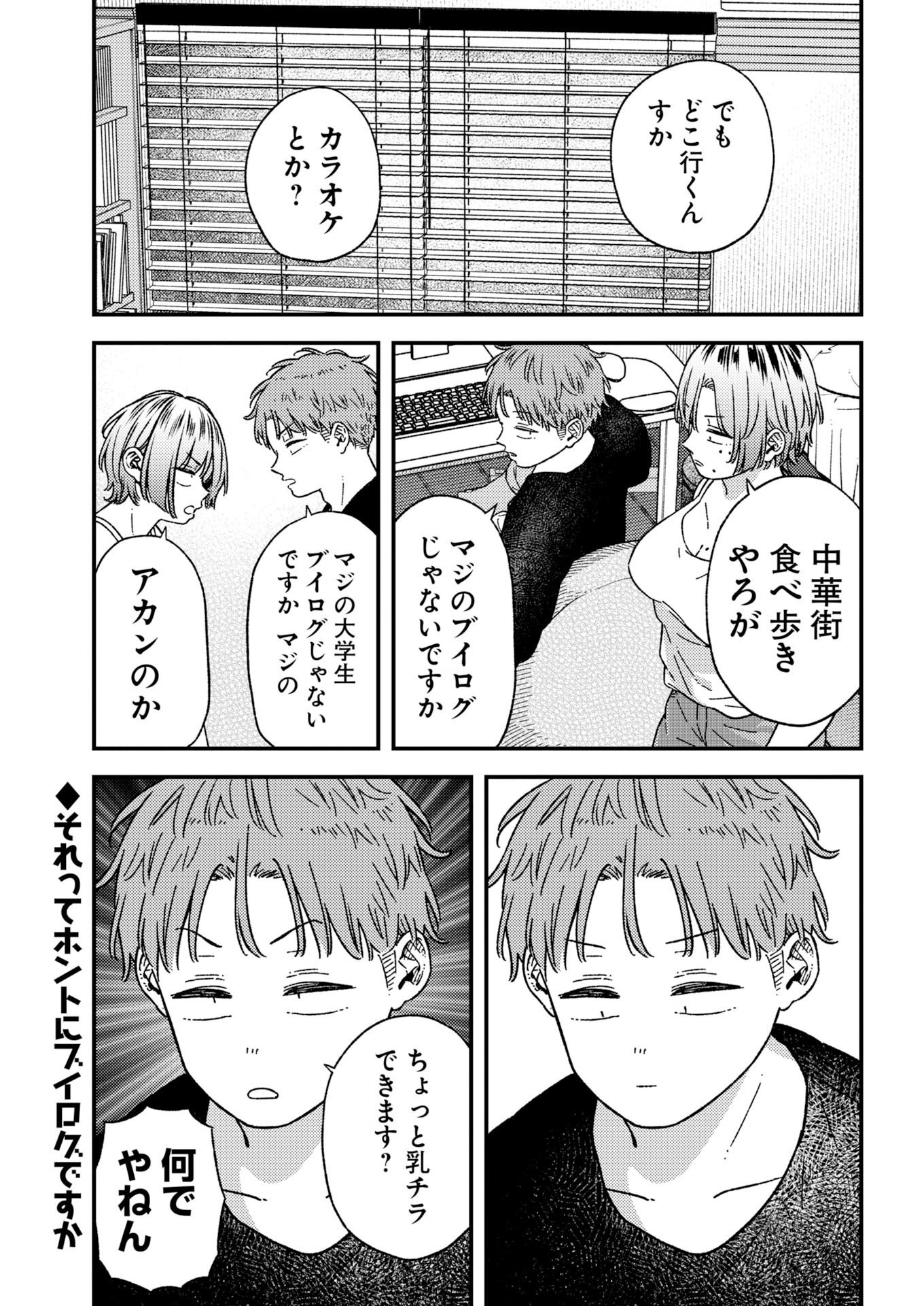 Toru ni Taranai Chapter 45 2ページ