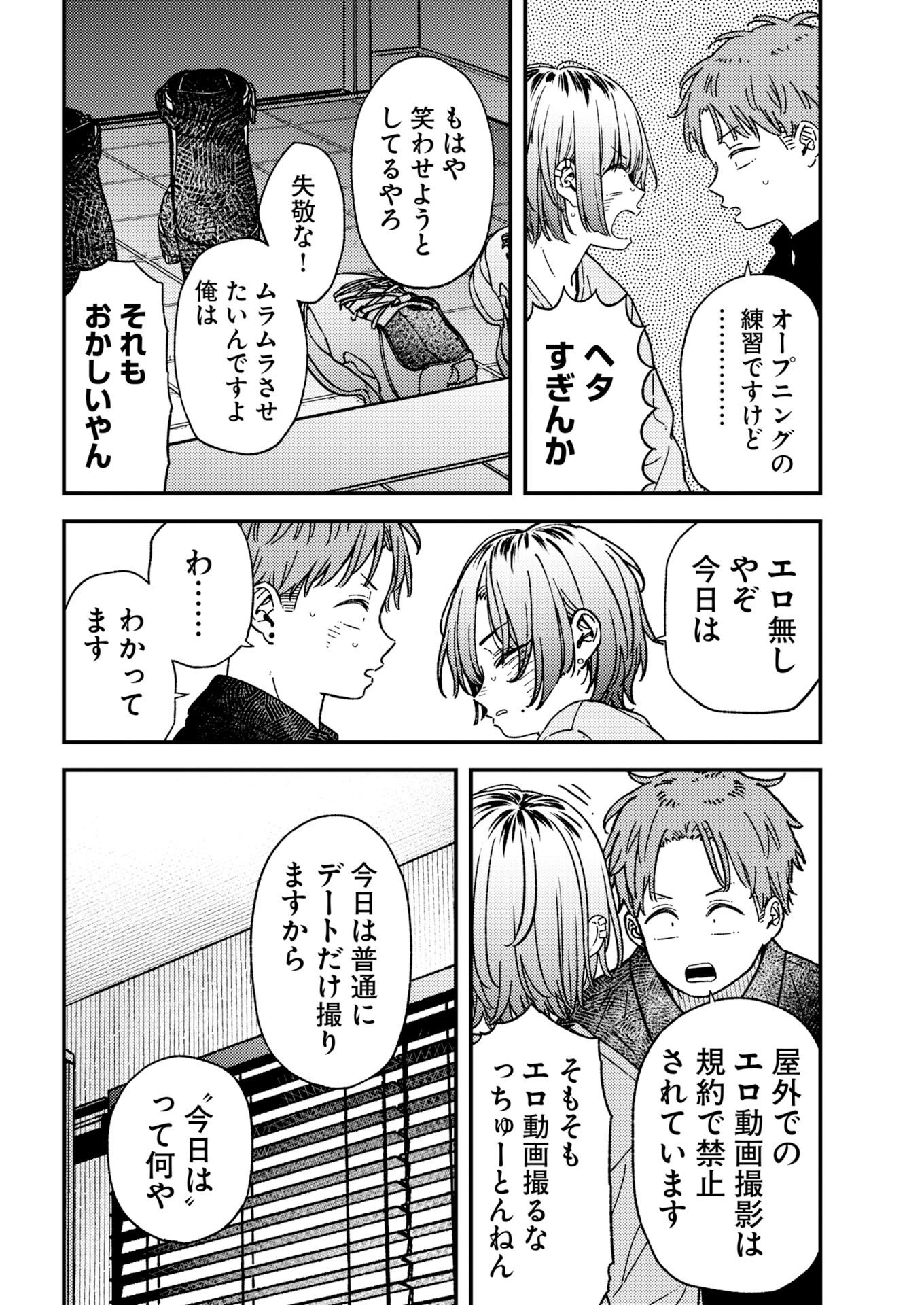 Toru ni Taranai Chapter 45 11ページ