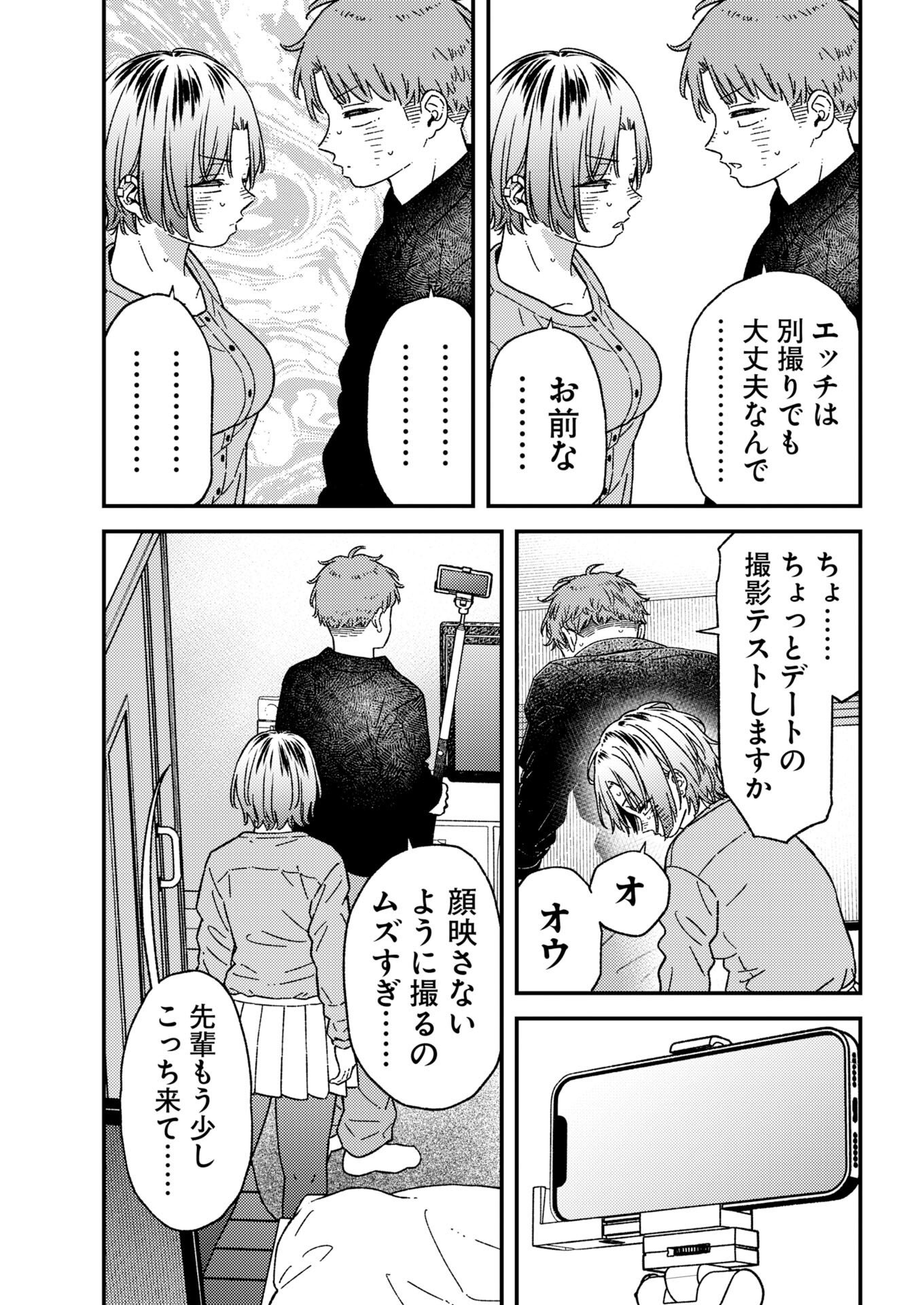 Toru ni Taranai Chapter 45 12ページ