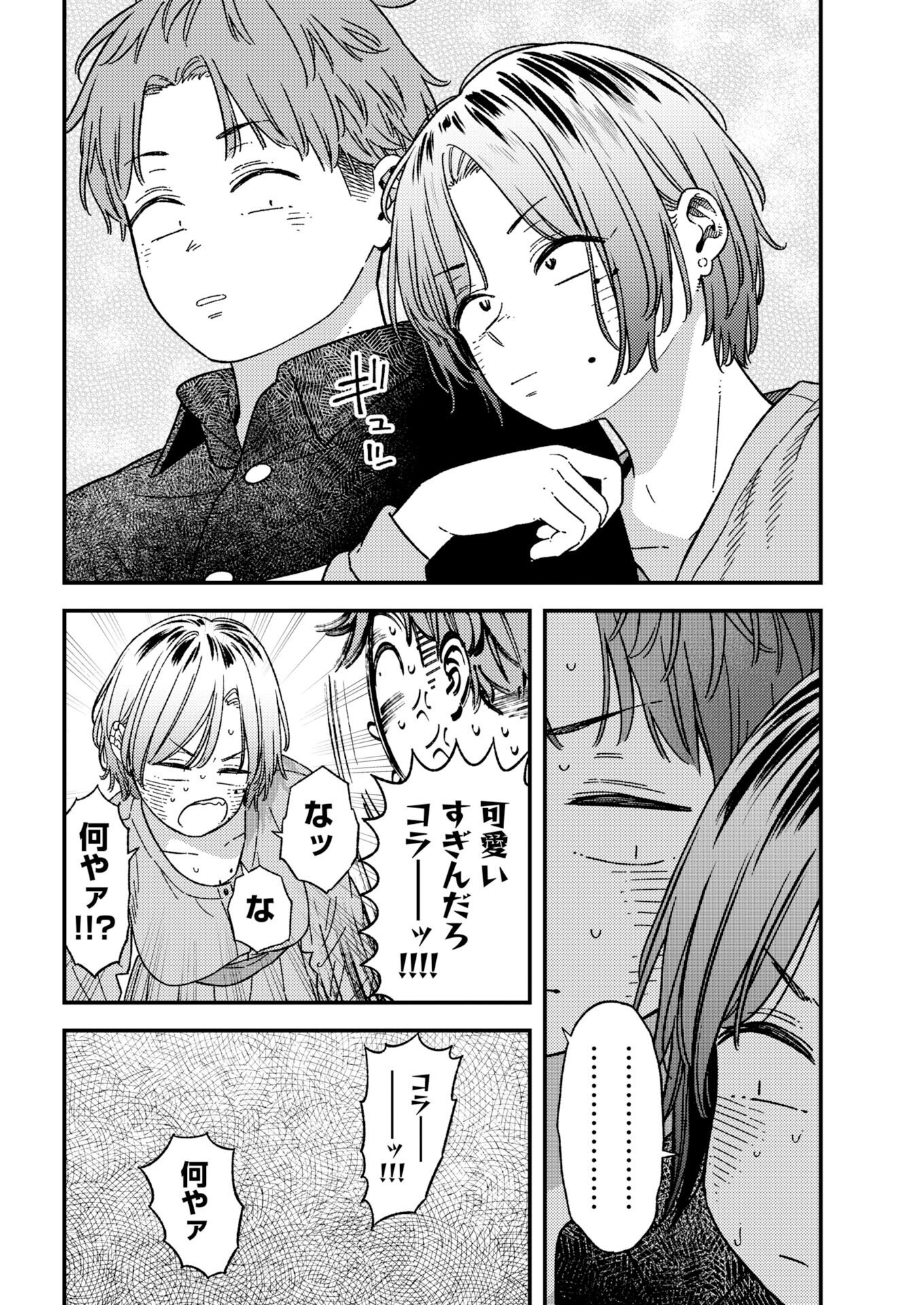Toru ni Taranai Chapter 45 13ページ