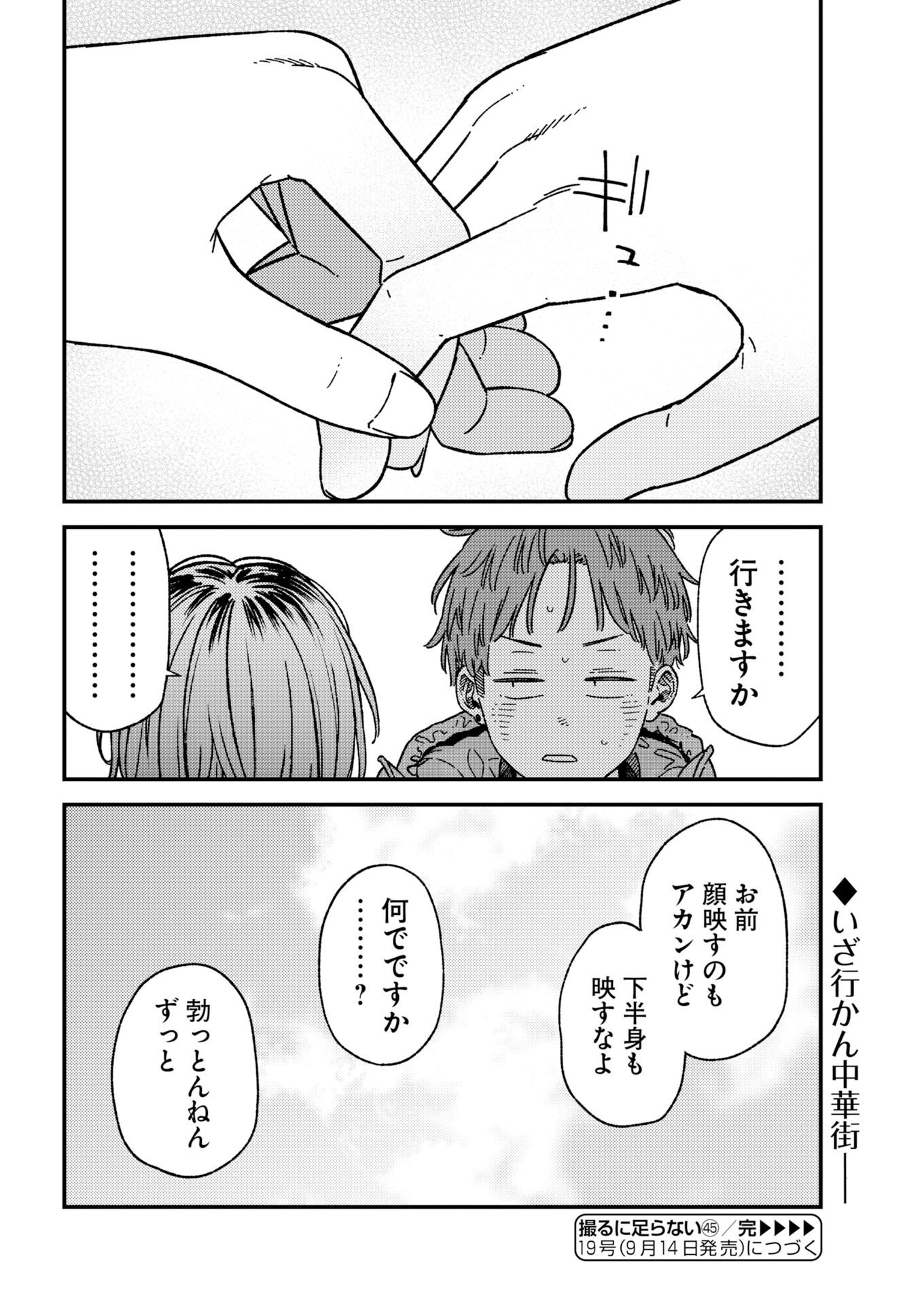 Toru ni Taranai Chapter 45 15ページ
