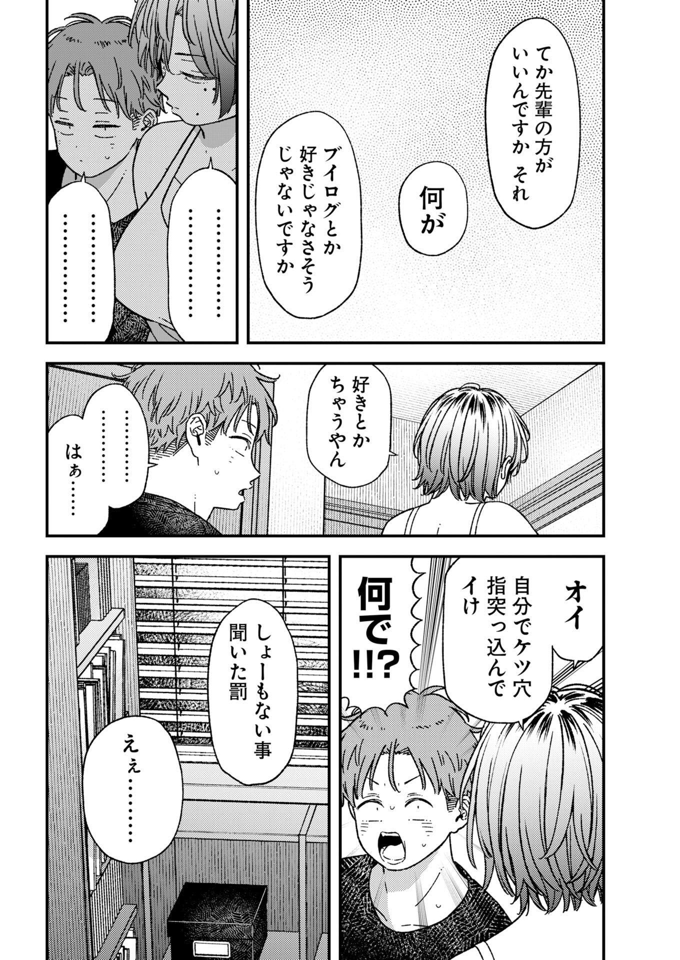 Toru ni Taranai Chapter 45 3ページ