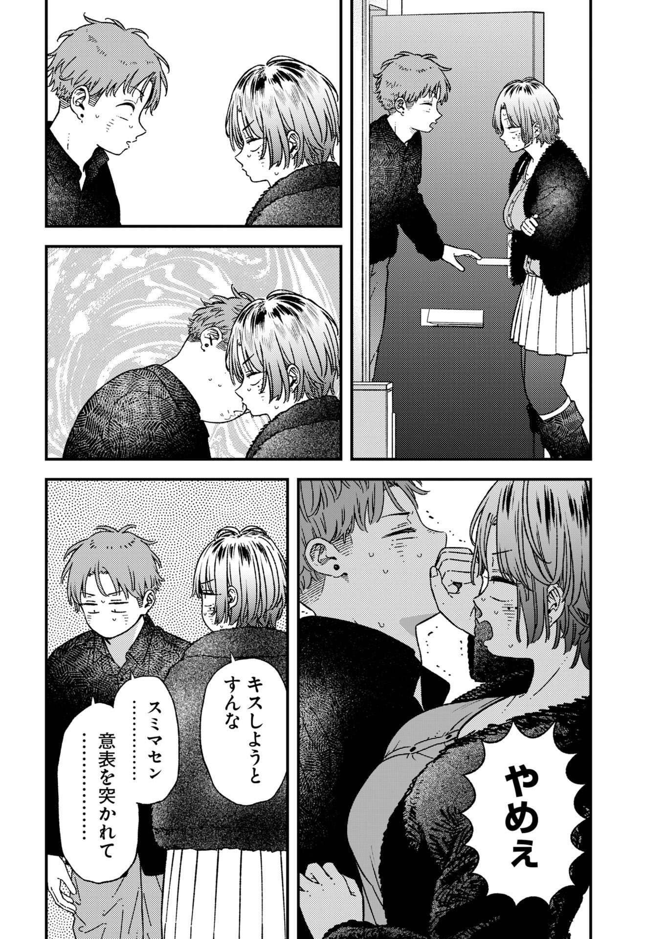 Toru ni Taranai Chapter 45 7ページ