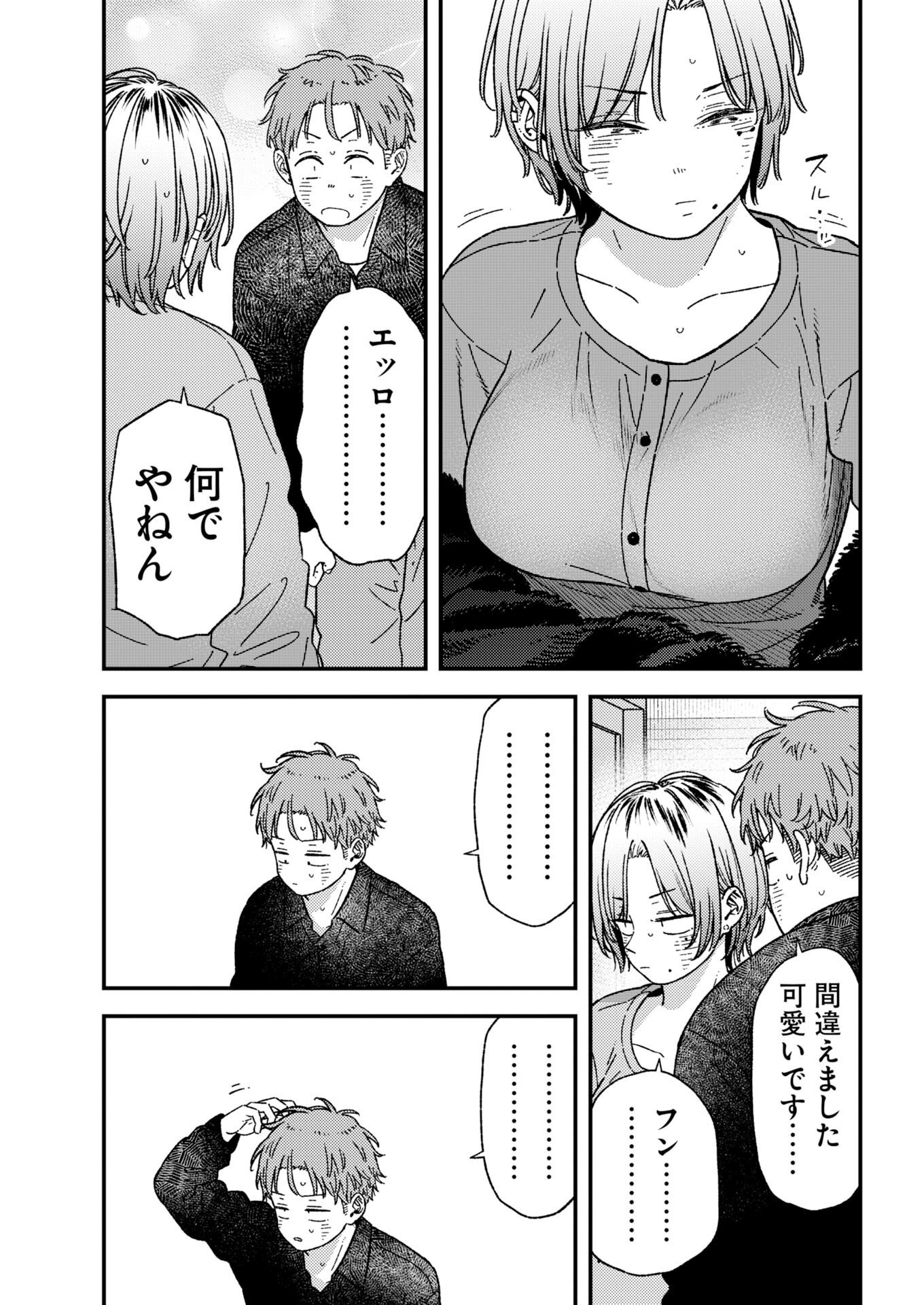 Toru ni Taranai Chapter 45 8ページ