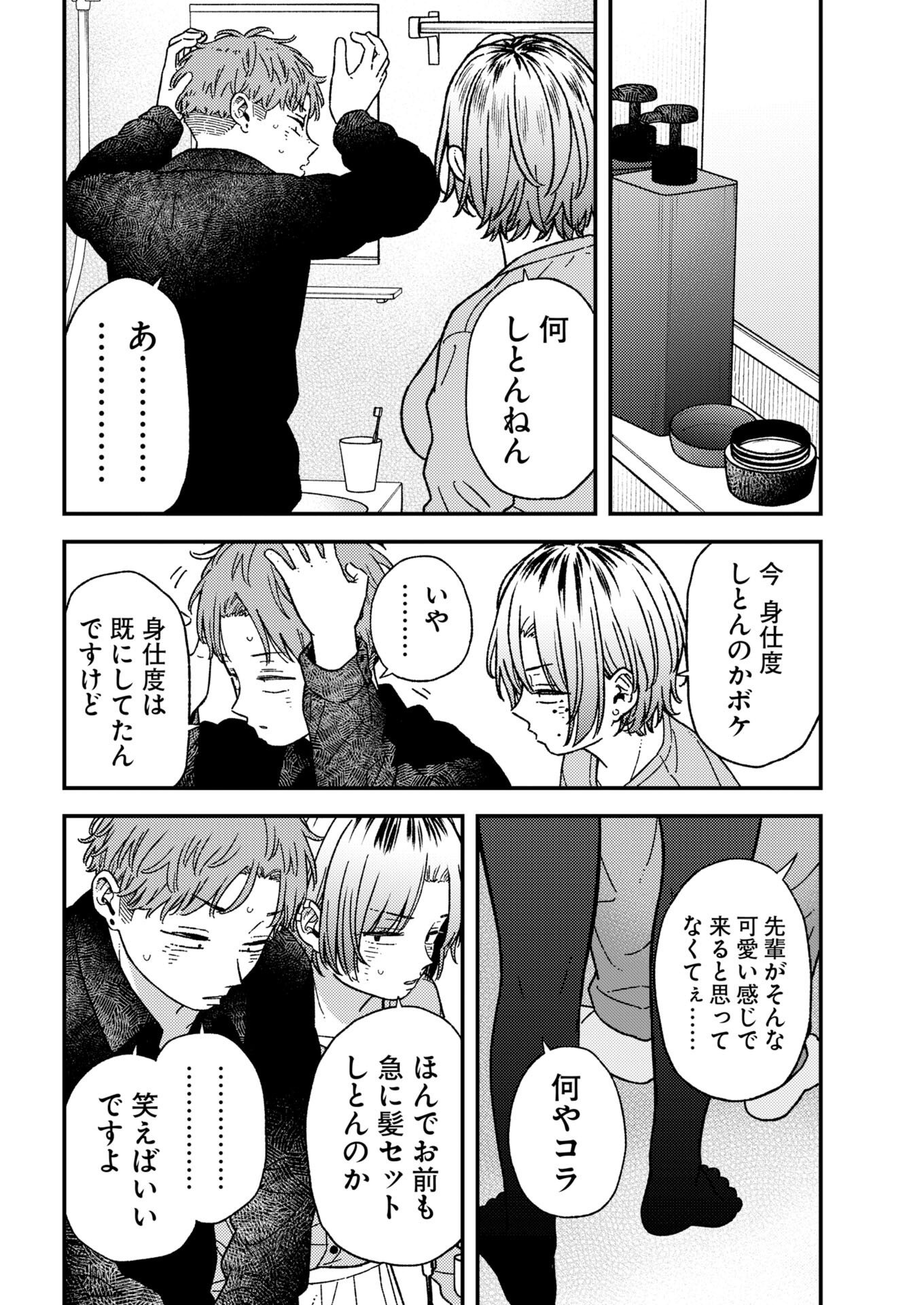 Toru ni Taranai Chapter 45 9ページ
