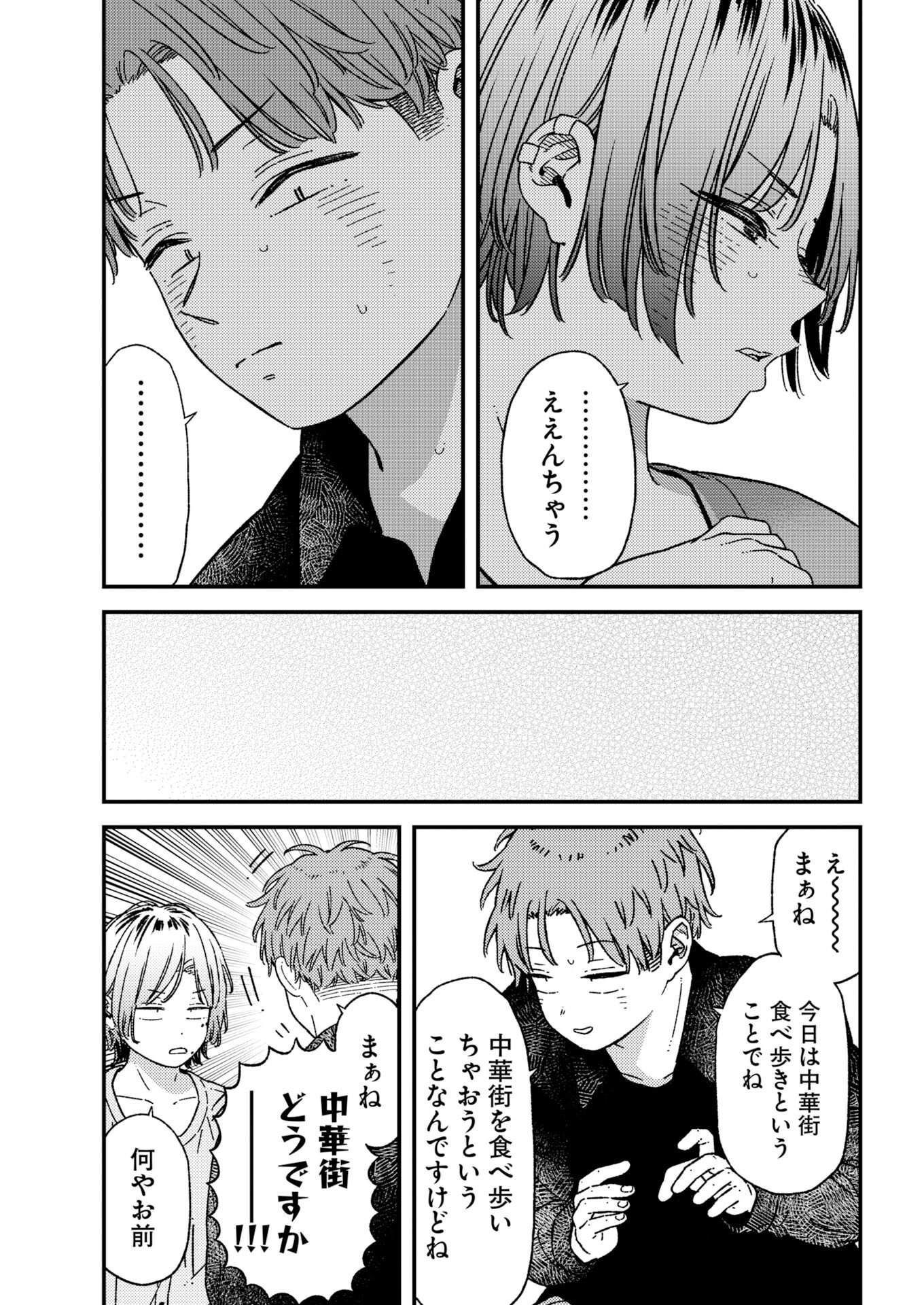 Toru ni Taranai Chapter 45 10ページ